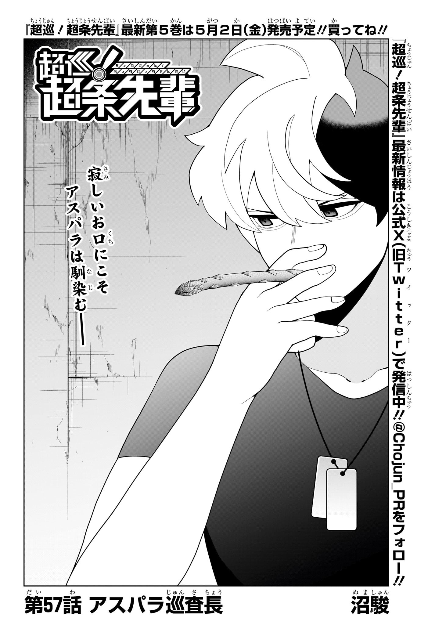 超巡!超条先輩 Chap 57 - Next Chap 58
