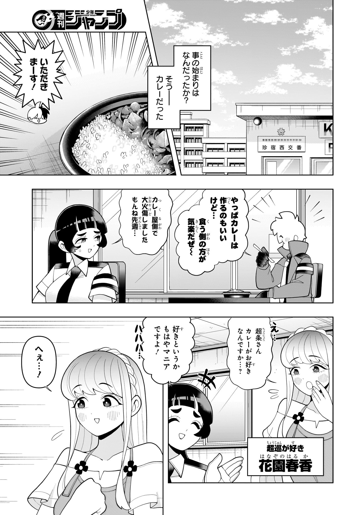 超巡!超条先輩 Chap 57 - Next Chap 58