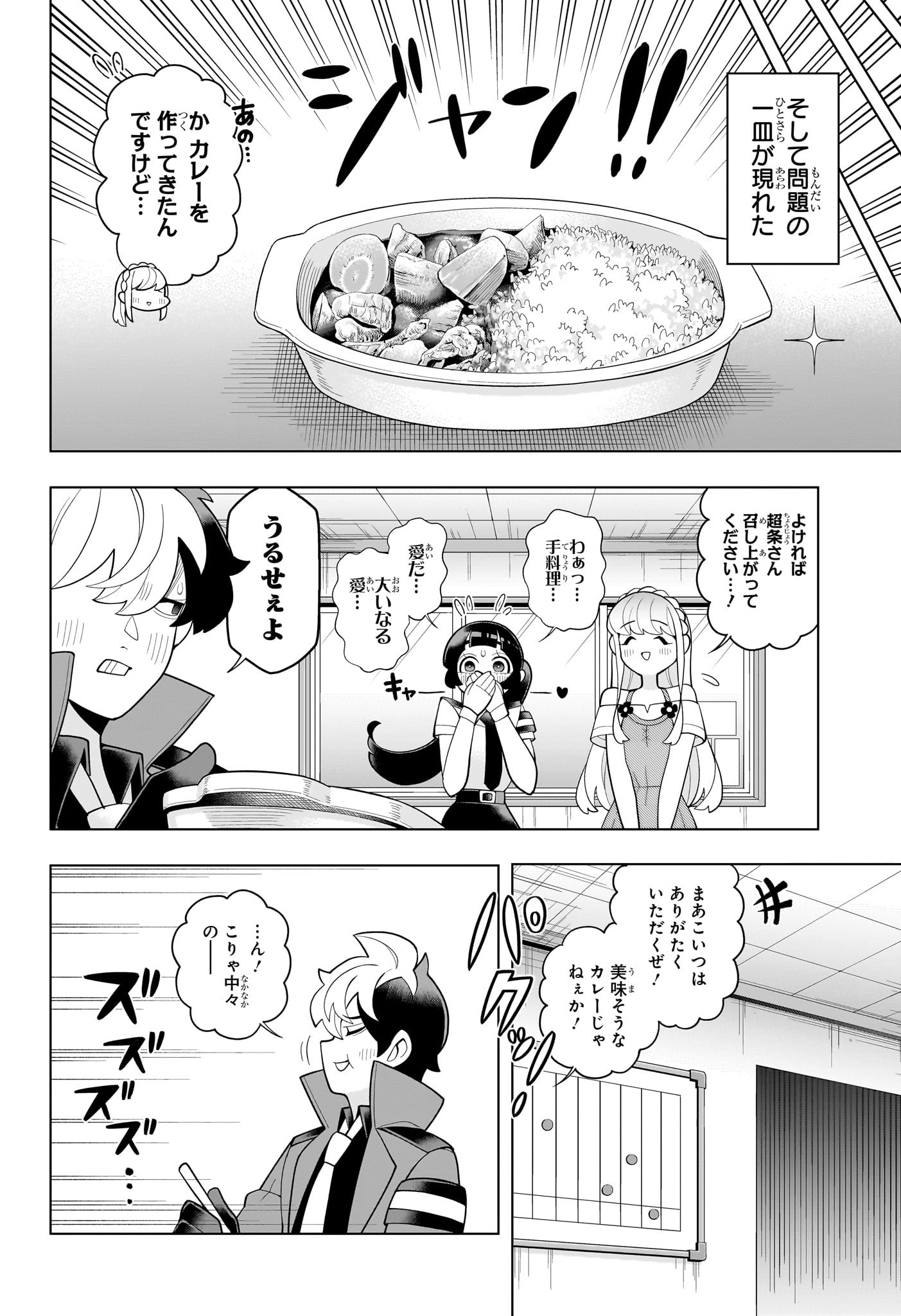 超巡!超条先輩 Chap 57 - Next Chap 58