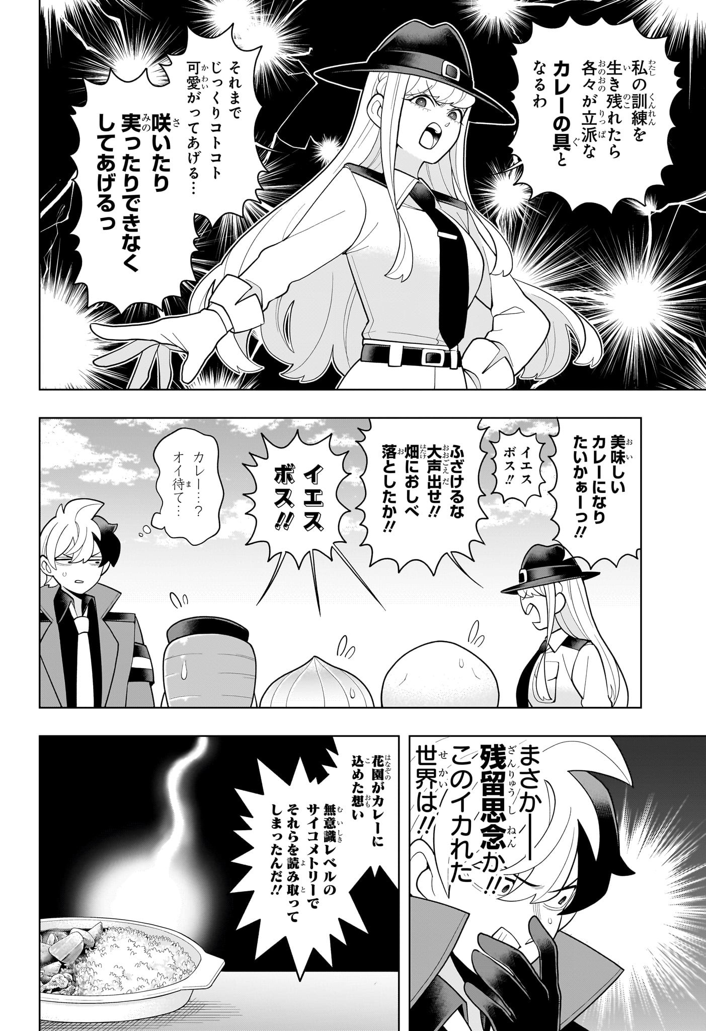 超巡!超条先輩 Chap 57 - Next Chap 58