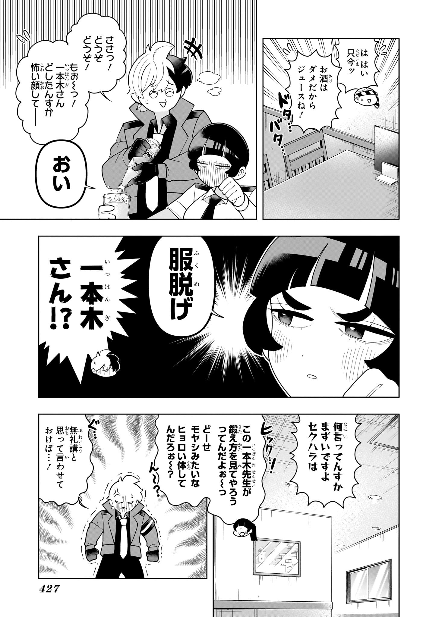 超巡!超条先輩 Chap 58 - Next Chap 59