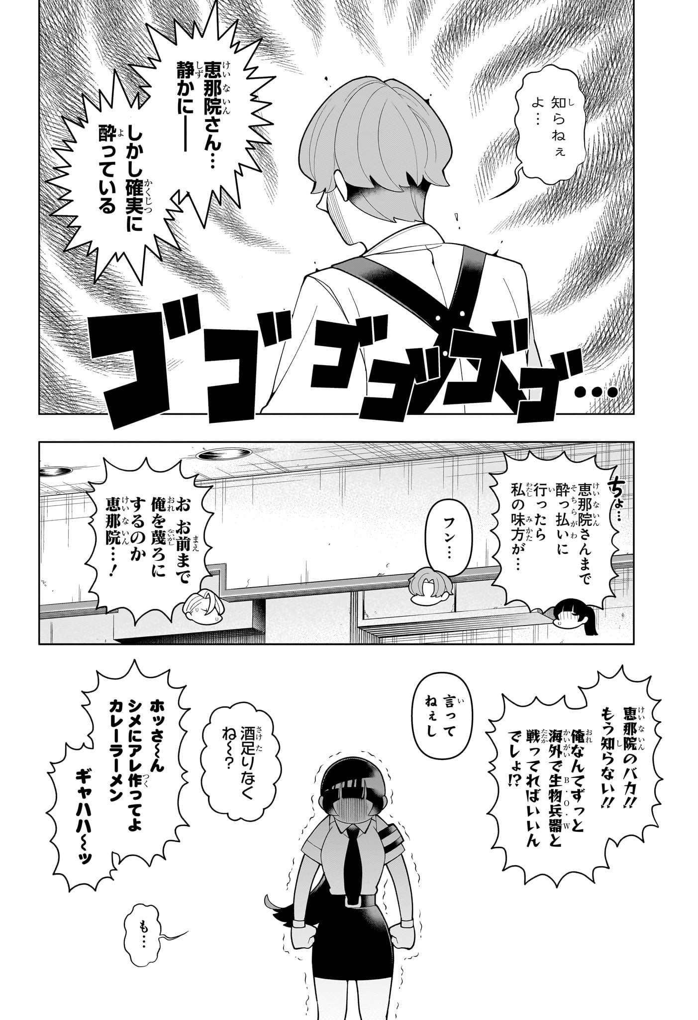 超巡!超条先輩 Chap 58 - Next Chap 59