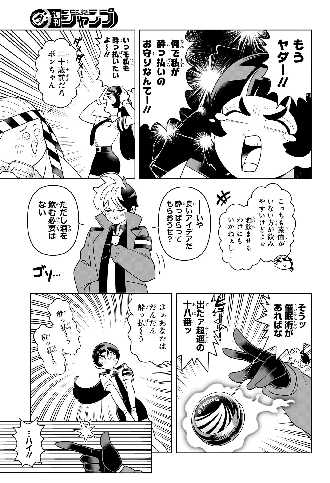 超巡!超条先輩 Chap 58 - Next Chap 59