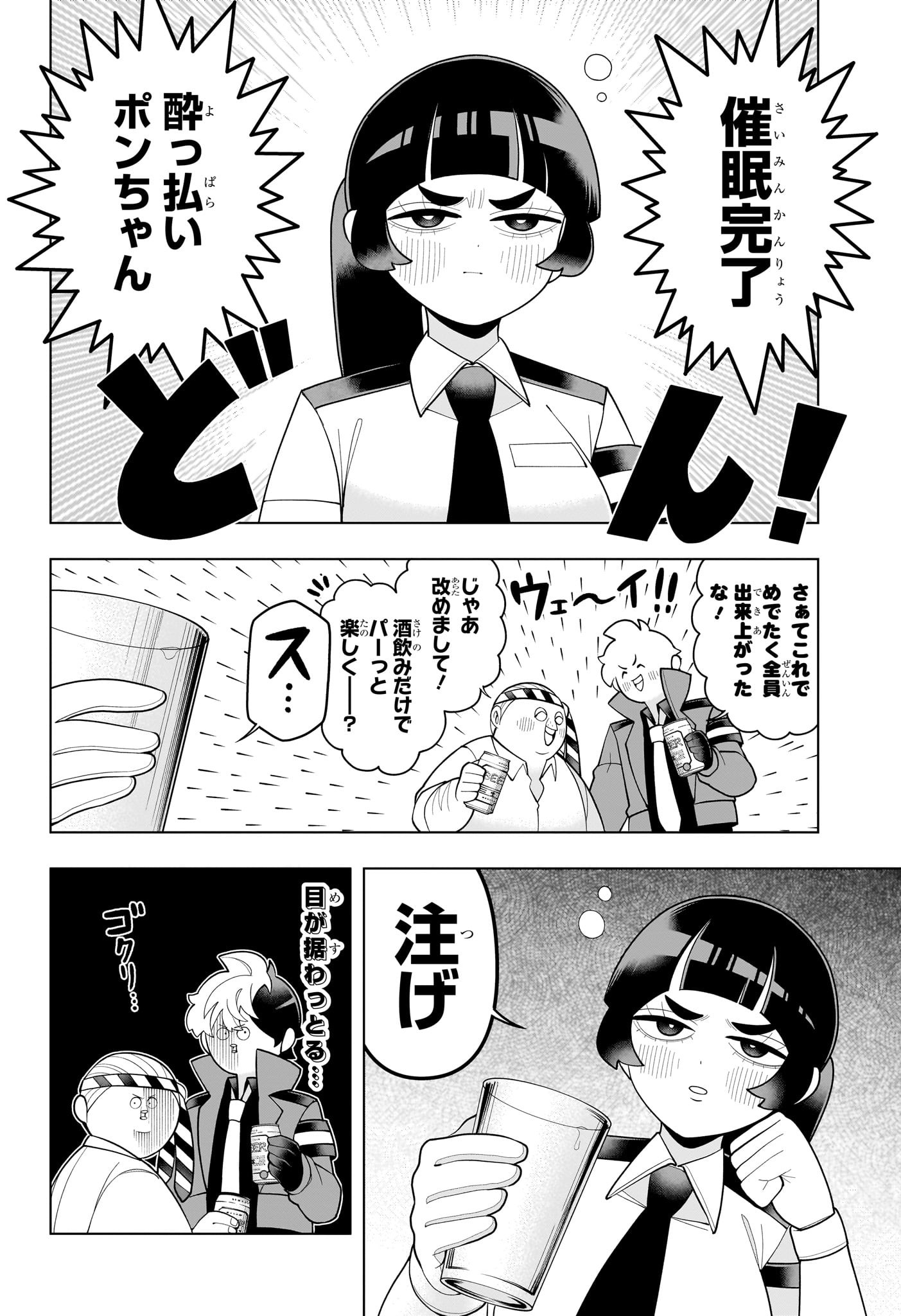 超巡!超条先輩 Chap 58 - Next Chap 59