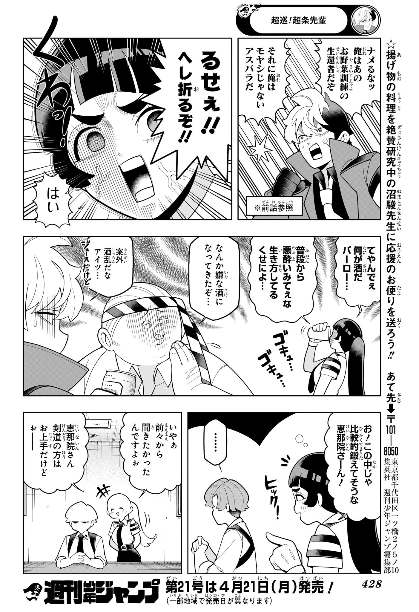 超巡!超条先輩 Chap 58 - Next Chap 59
