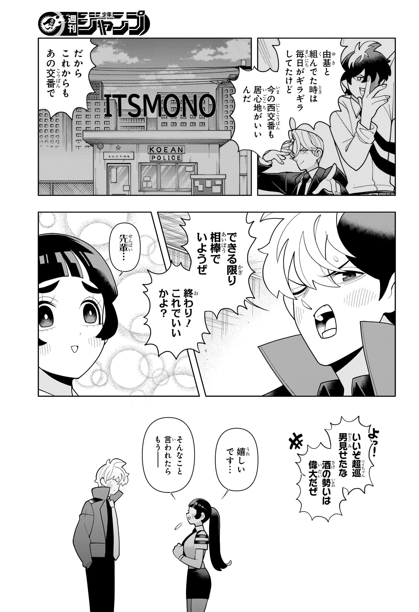 超巡!超条先輩 Chap 58 - Next Chap 59