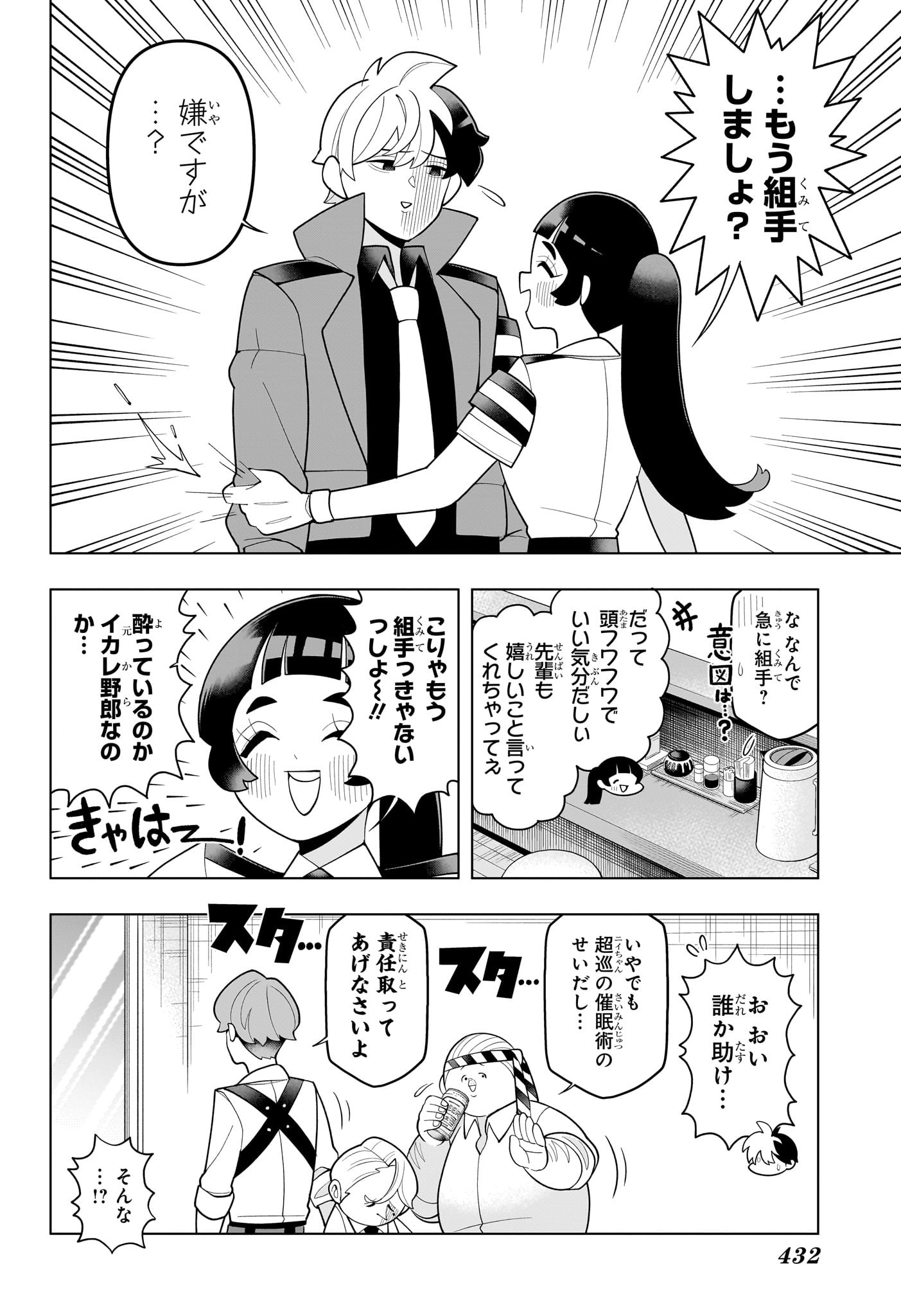 超巡!超条先輩 Chap 58 - Next Chap 59