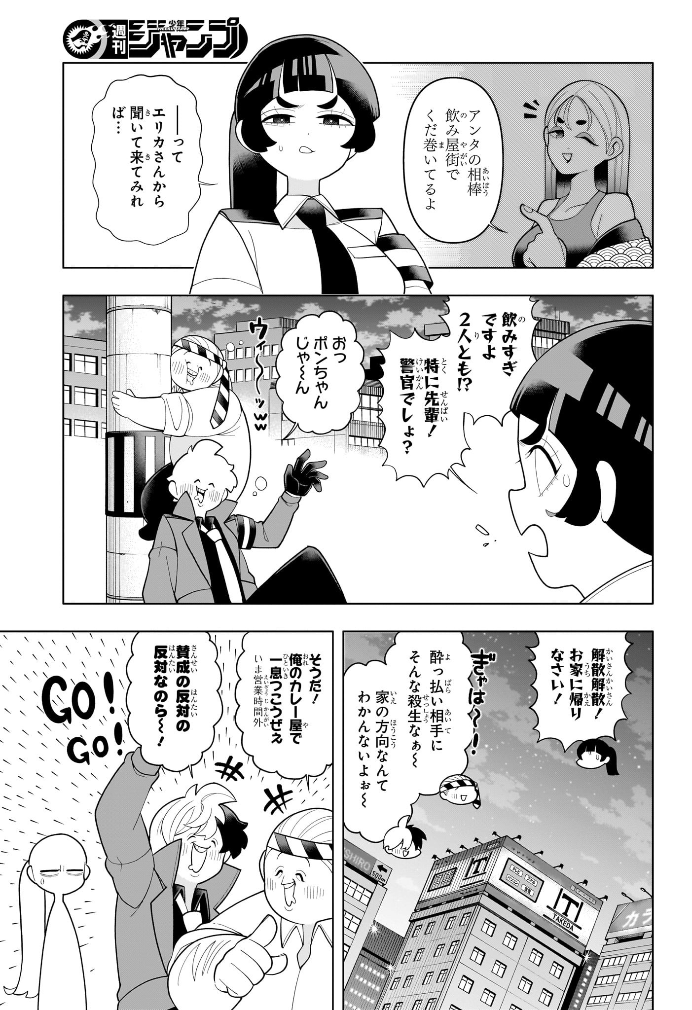 超巡!超条先輩 Chap 58 - Next Chap 59