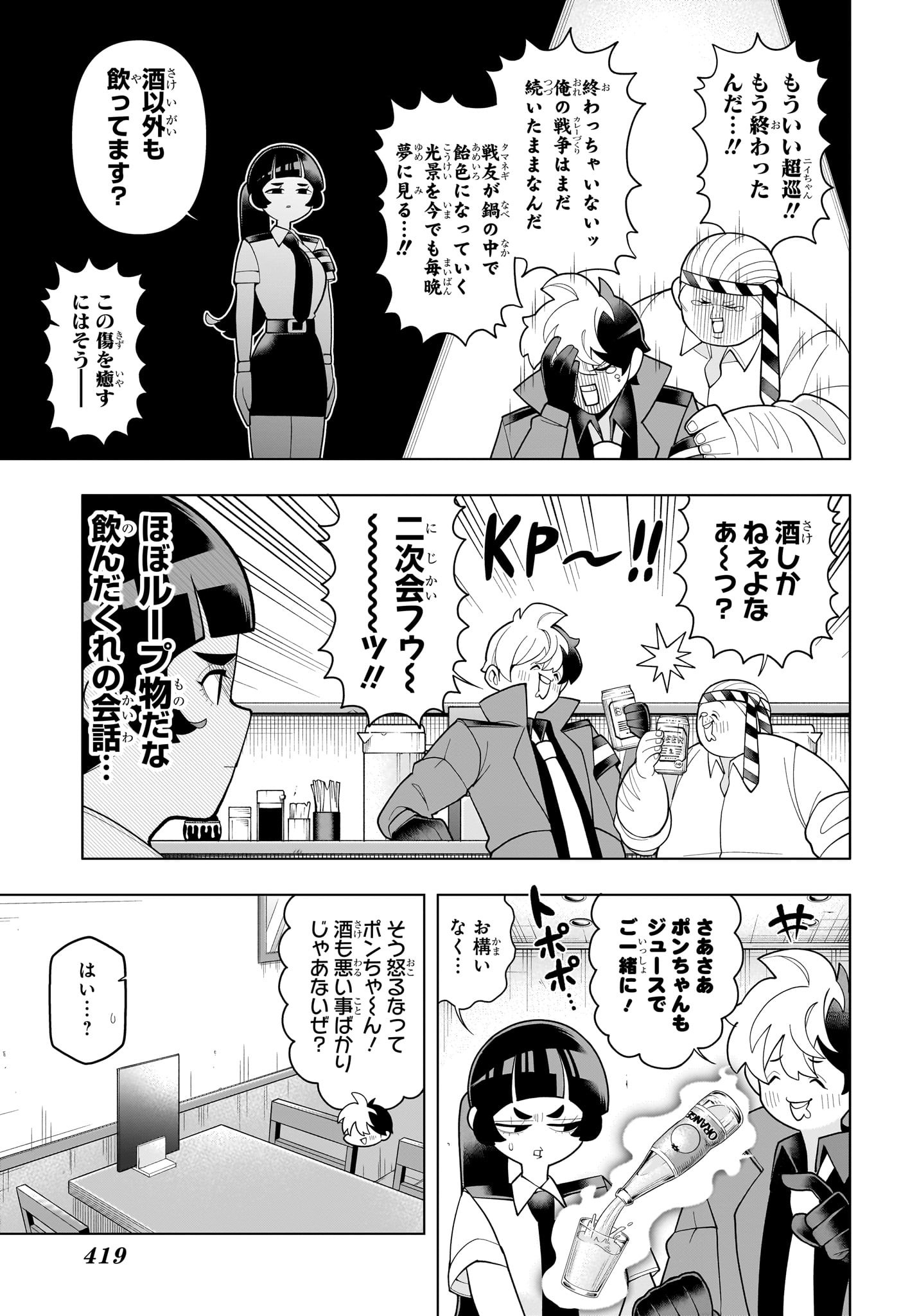 超巡!超条先輩 Chap 58 - Next Chap 59