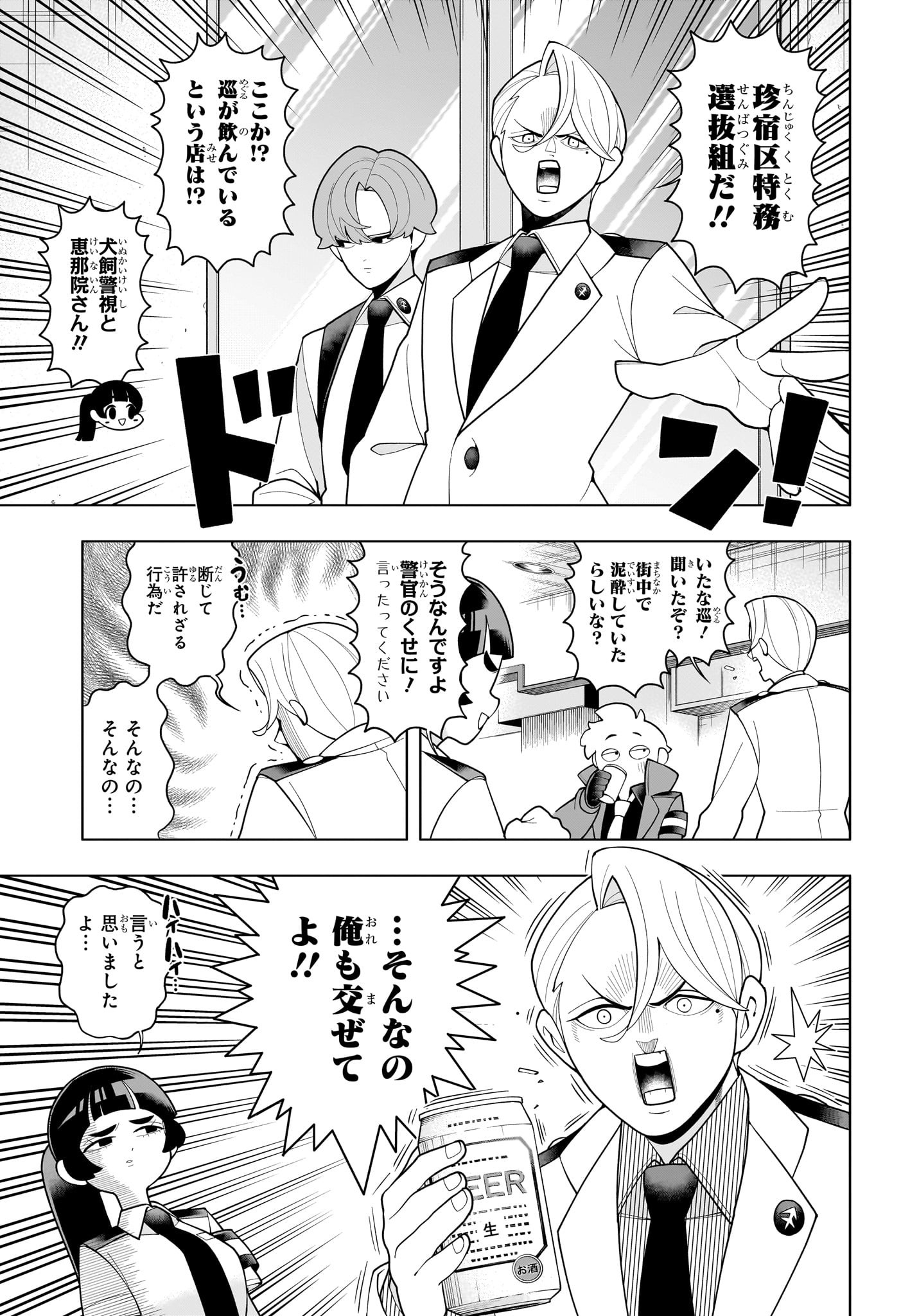 超巡!超条先輩 Chap 58 - Next Chap 59