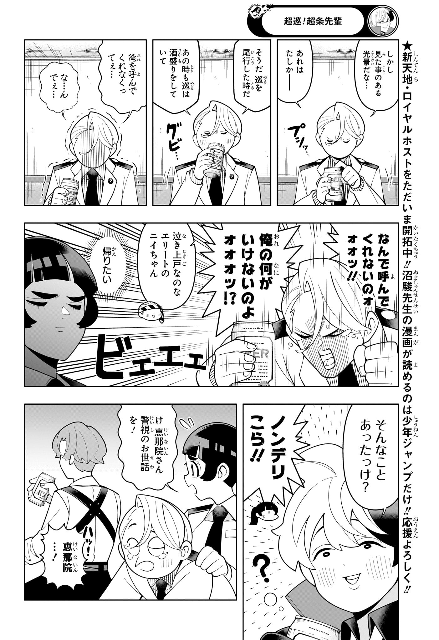 超巡!超条先輩 Chap 58 - Next Chap 59