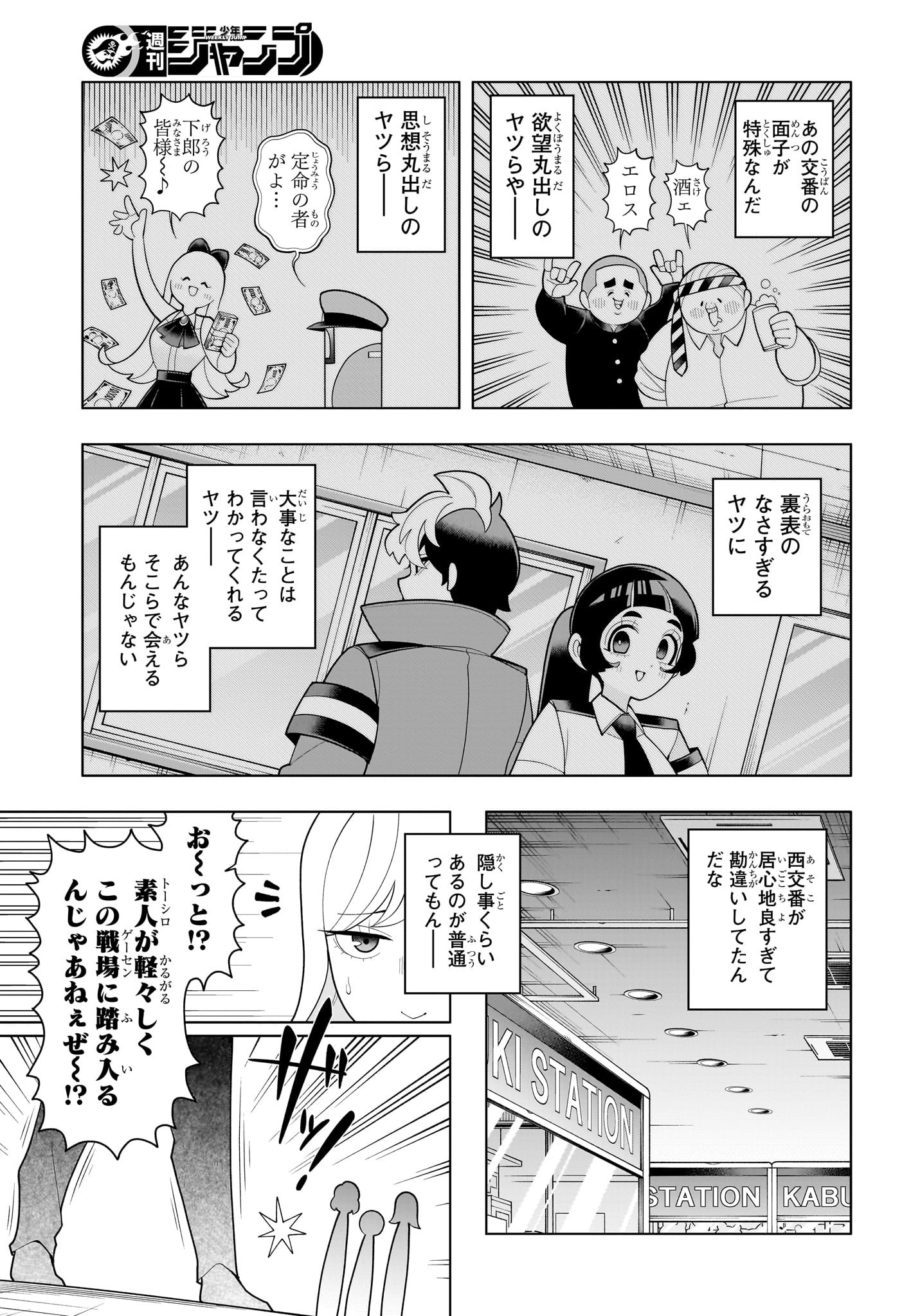 超巡!超条先輩 Chap 59 - Next Chap 60