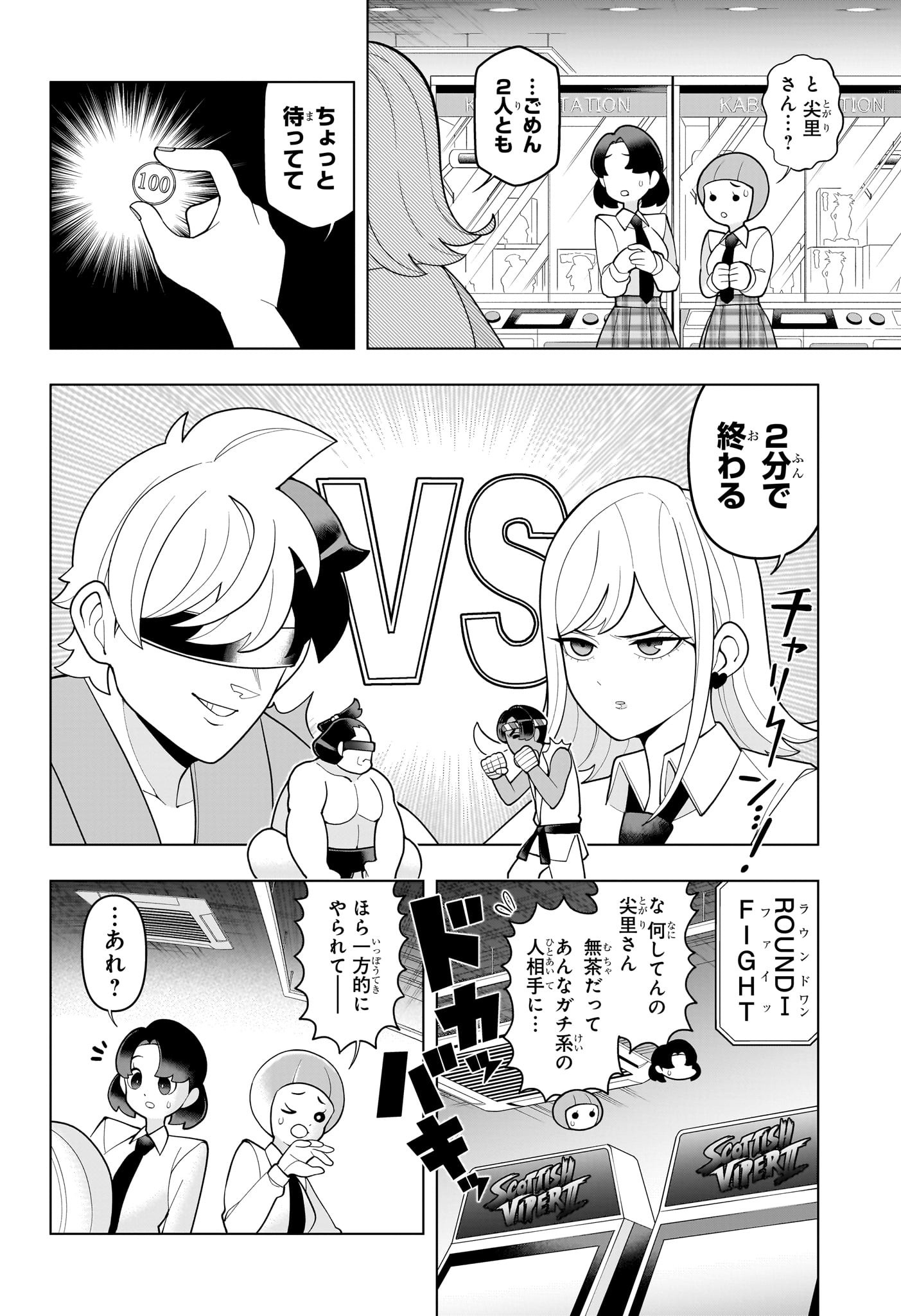 超巡!超条先輩 Chap 59 - Next Chap 60