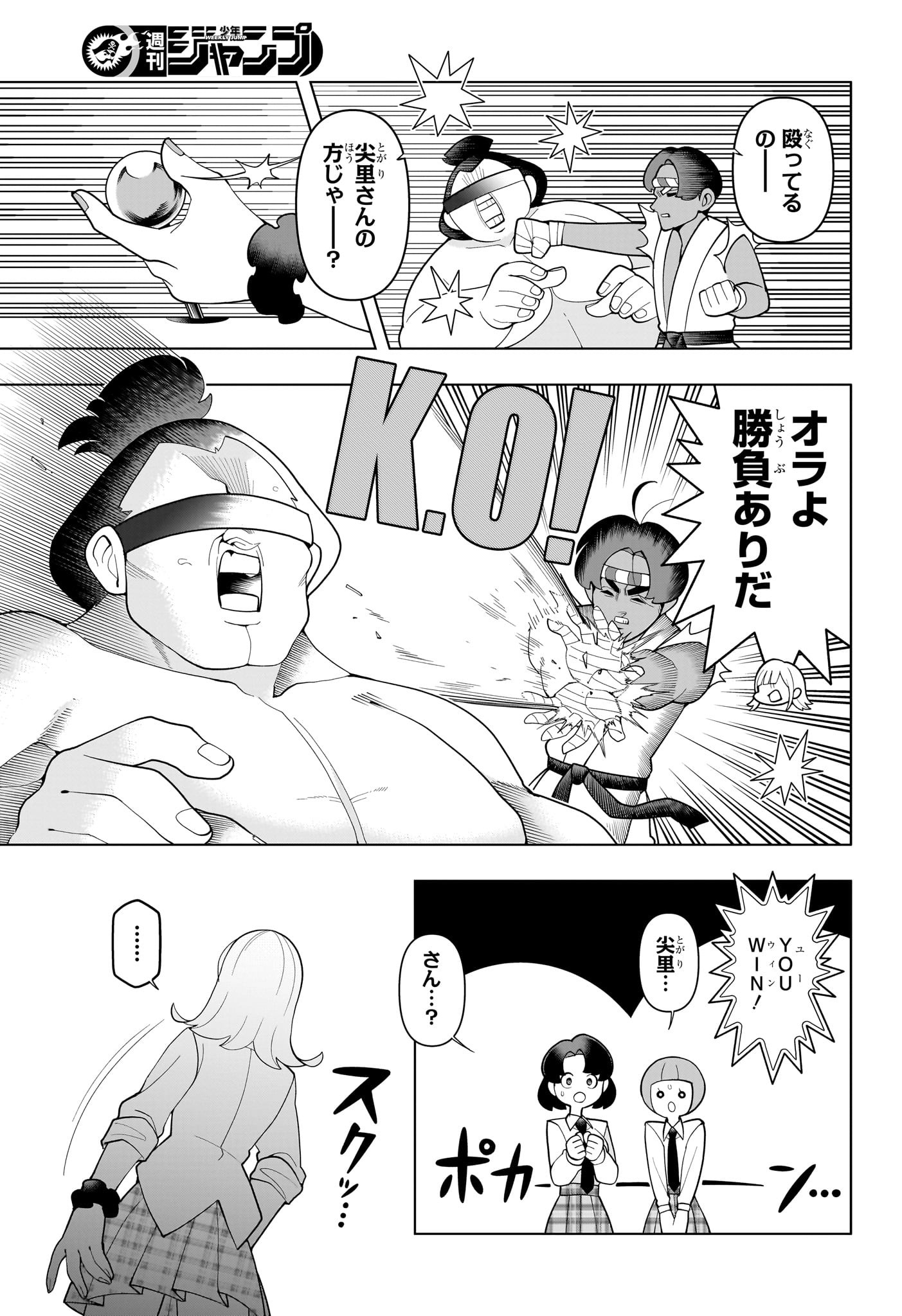 超巡!超条先輩 Chap 59 - Next Chap 60