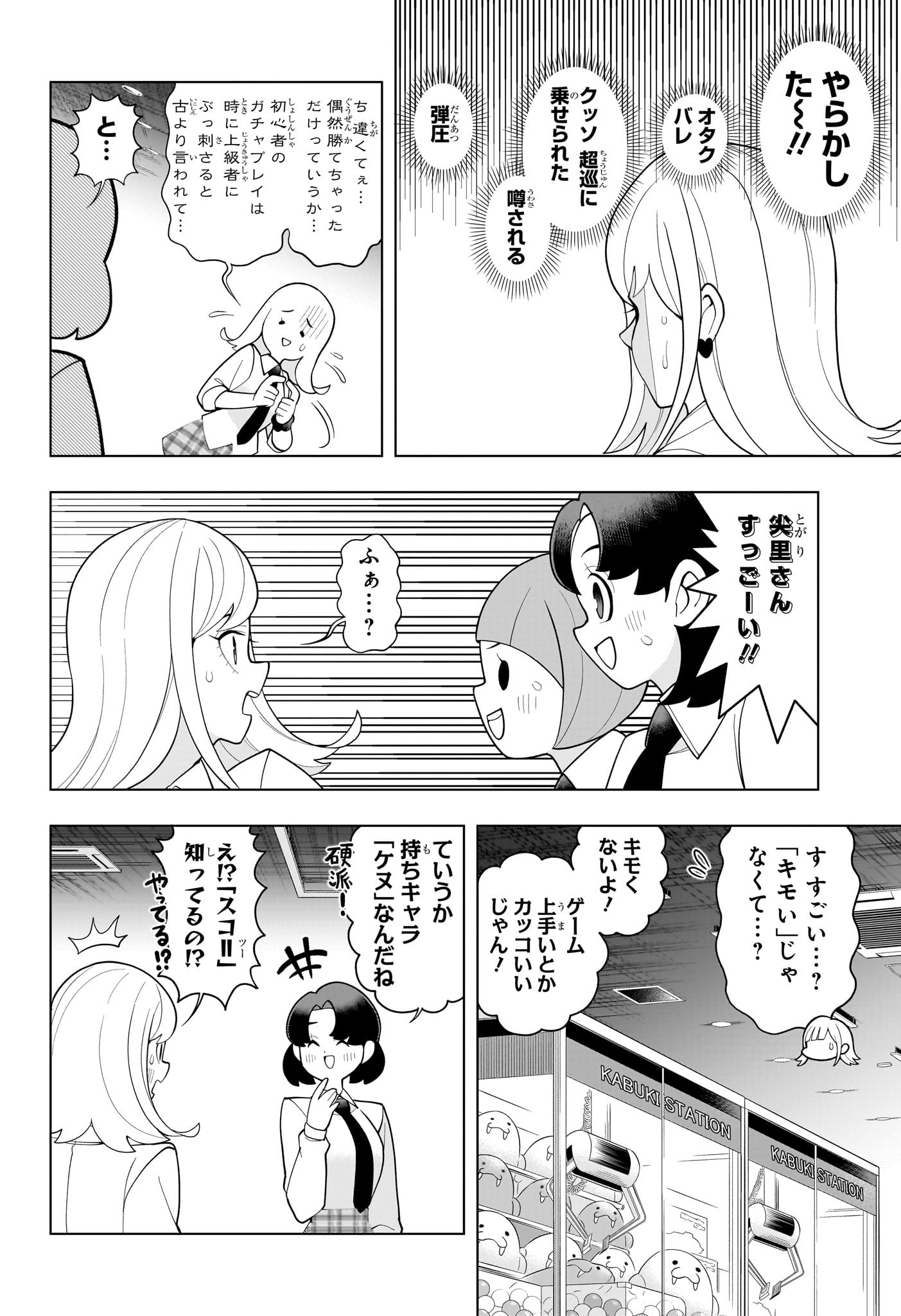 超巡!超条先輩 Chap 59 - Next Chap 60