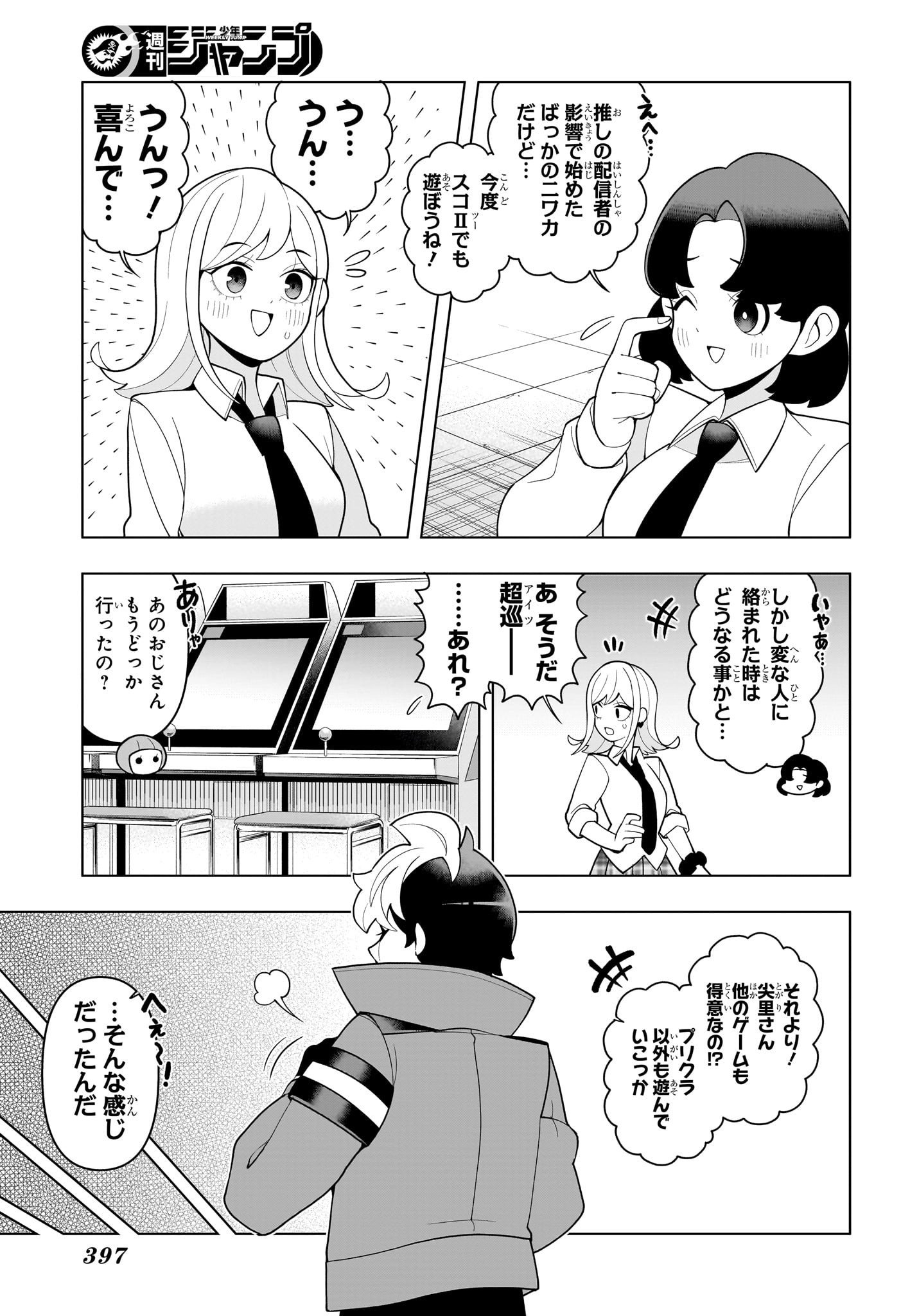 超巡!超条先輩 Chap 59 - Next Chap 60