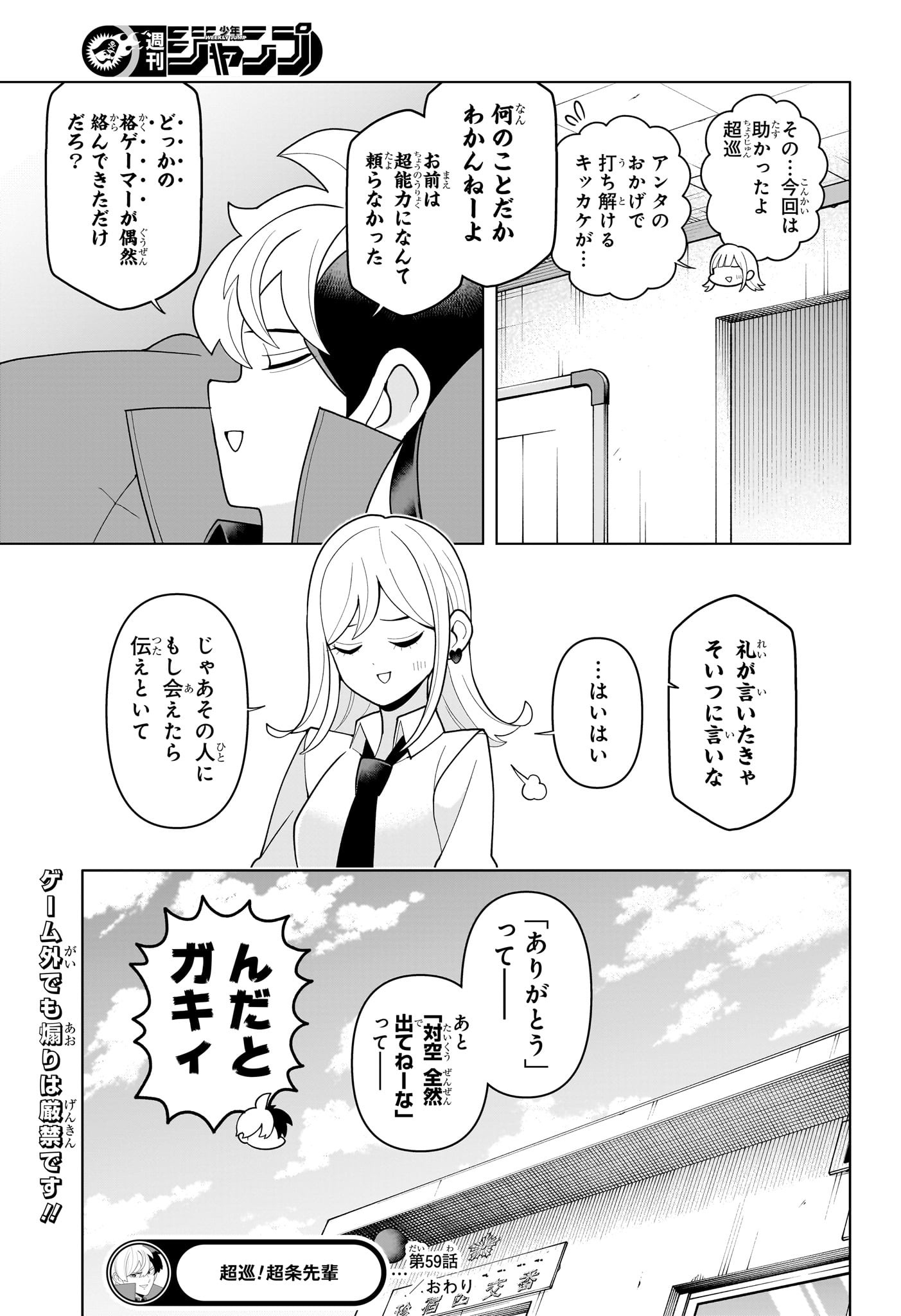 超巡!超条先輩 Chap 59 - Next Chap 60
