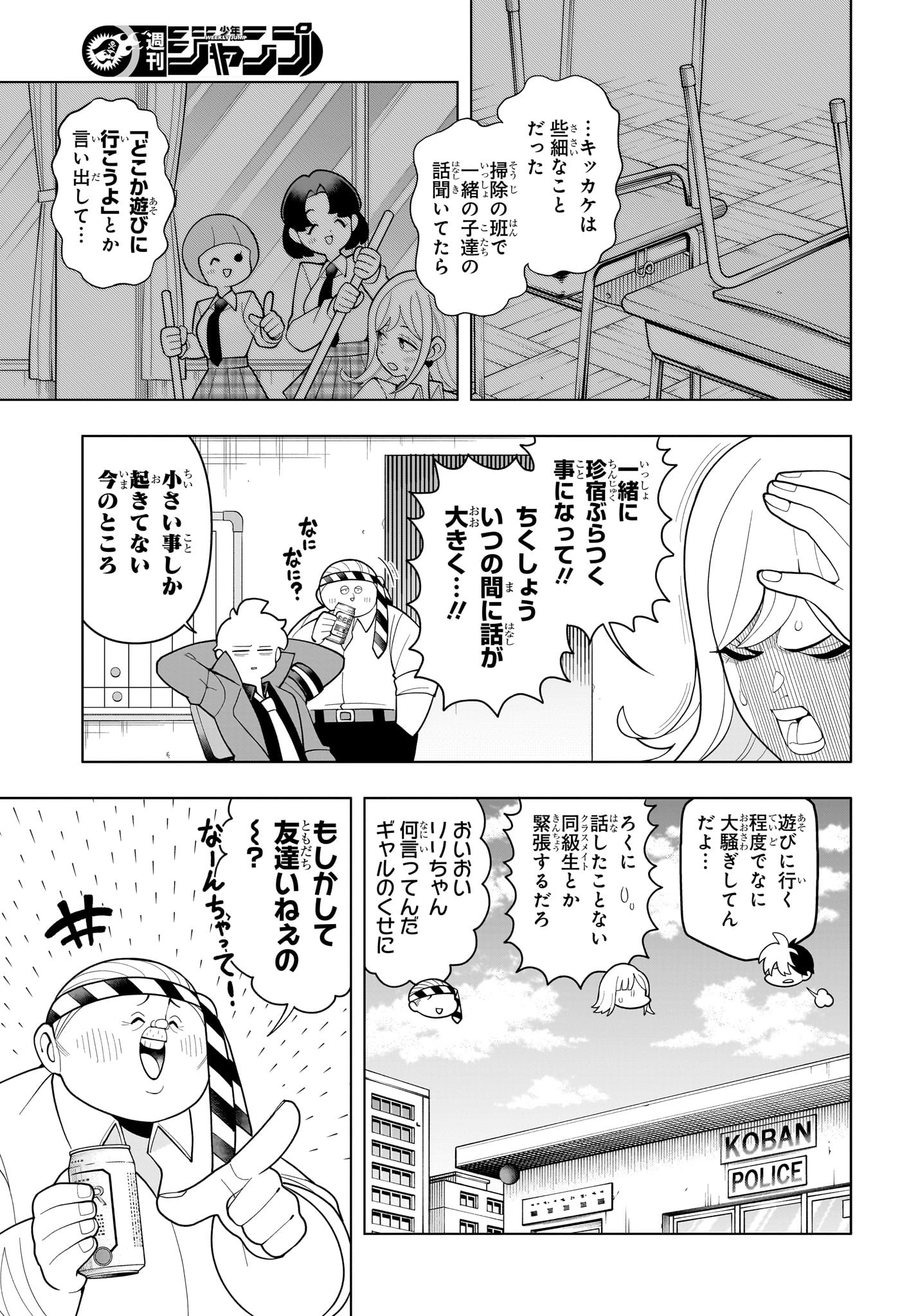 超巡!超条先輩 Chap 59 - Next Chap 60