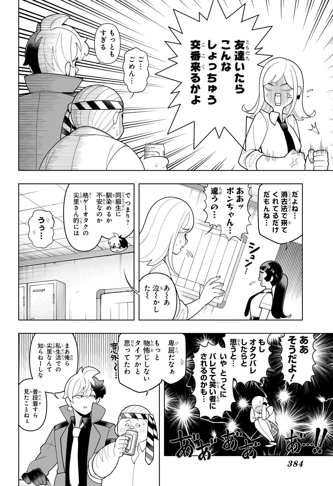 超巡!超条先輩 Chap 59 - Next Chap 60