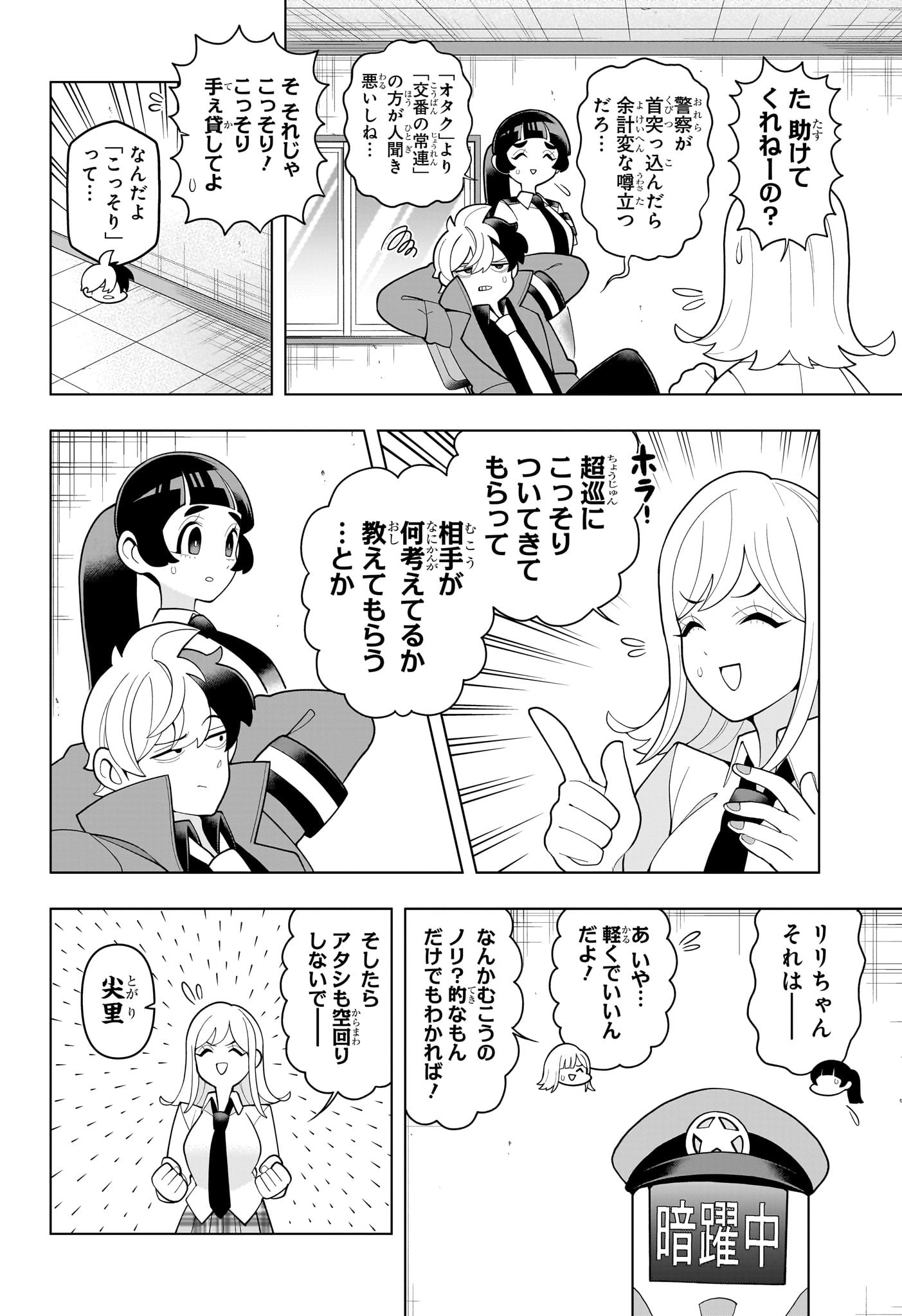 超巡!超条先輩 Chap 59 - Next Chap 60