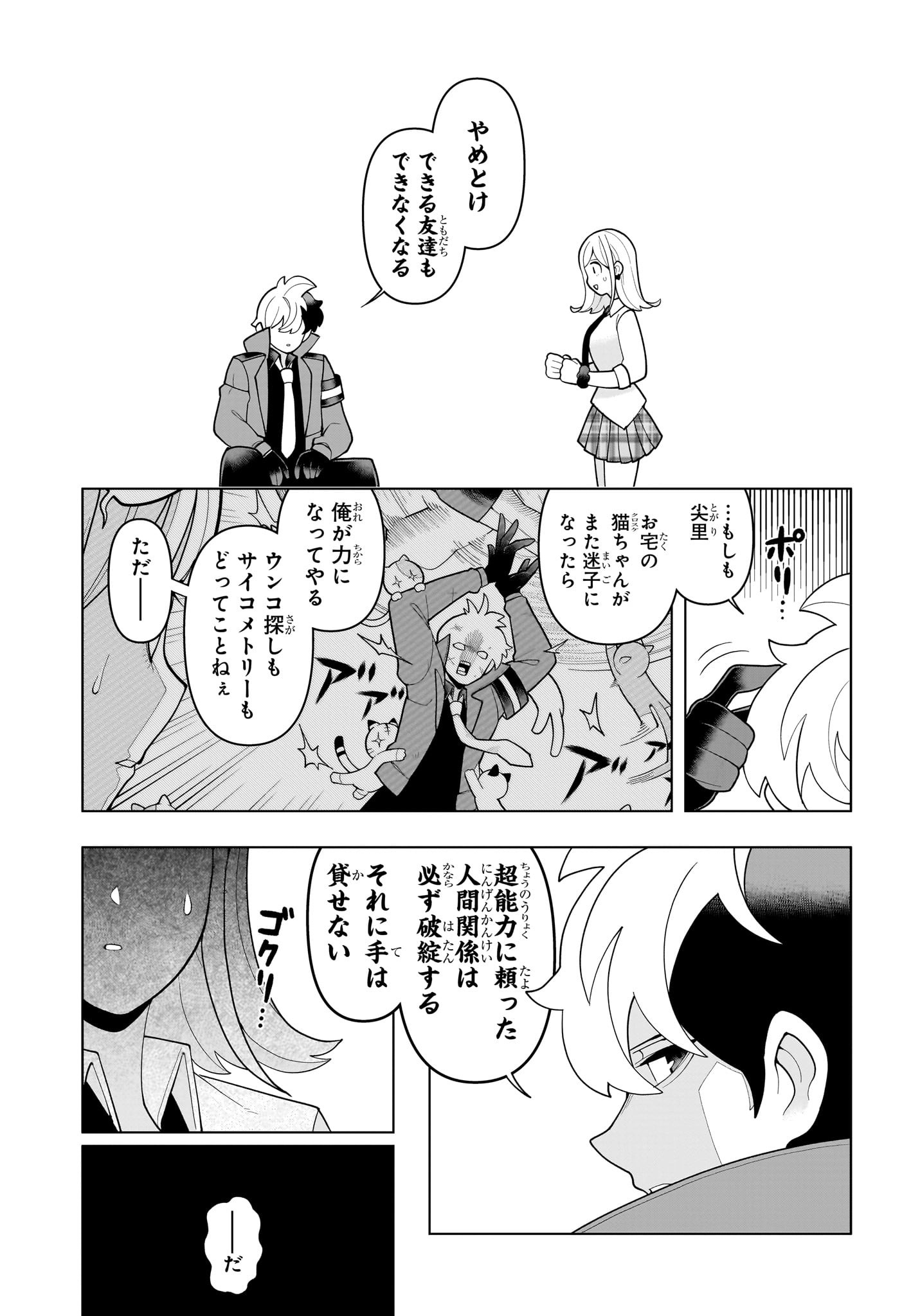 超巡!超条先輩 Chap 59 - Next Chap 60