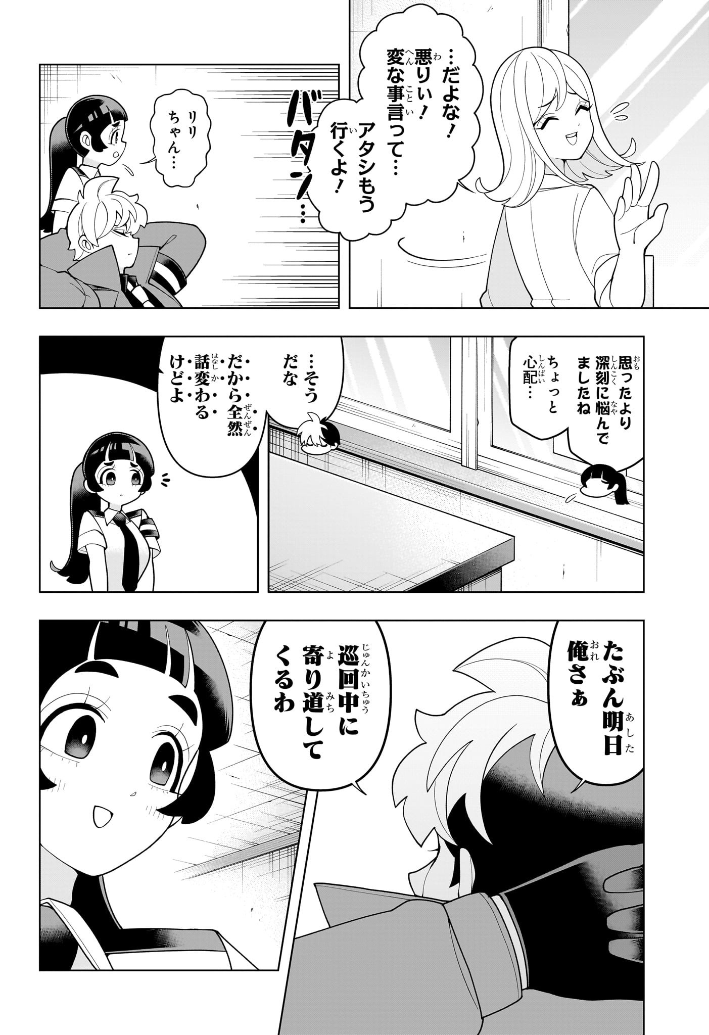 超巡!超条先輩 Chap 59 - Next Chap 60