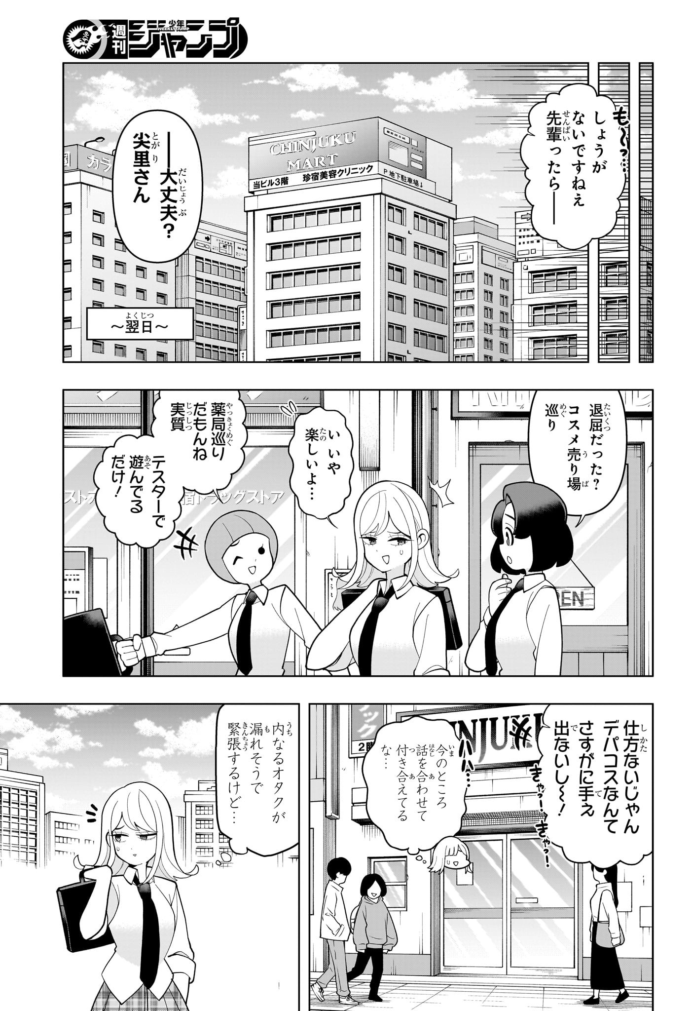 超巡!超条先輩 Chap 59 - Next Chap 60