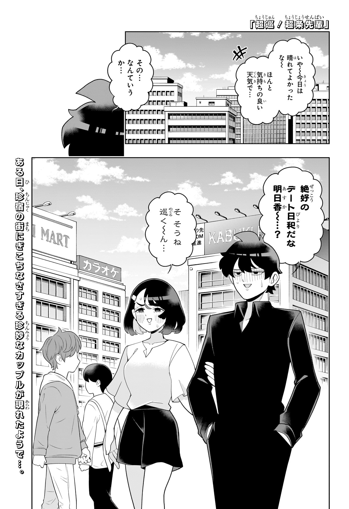 超巡!超条先輩 Chap 60 - Next Chap 61