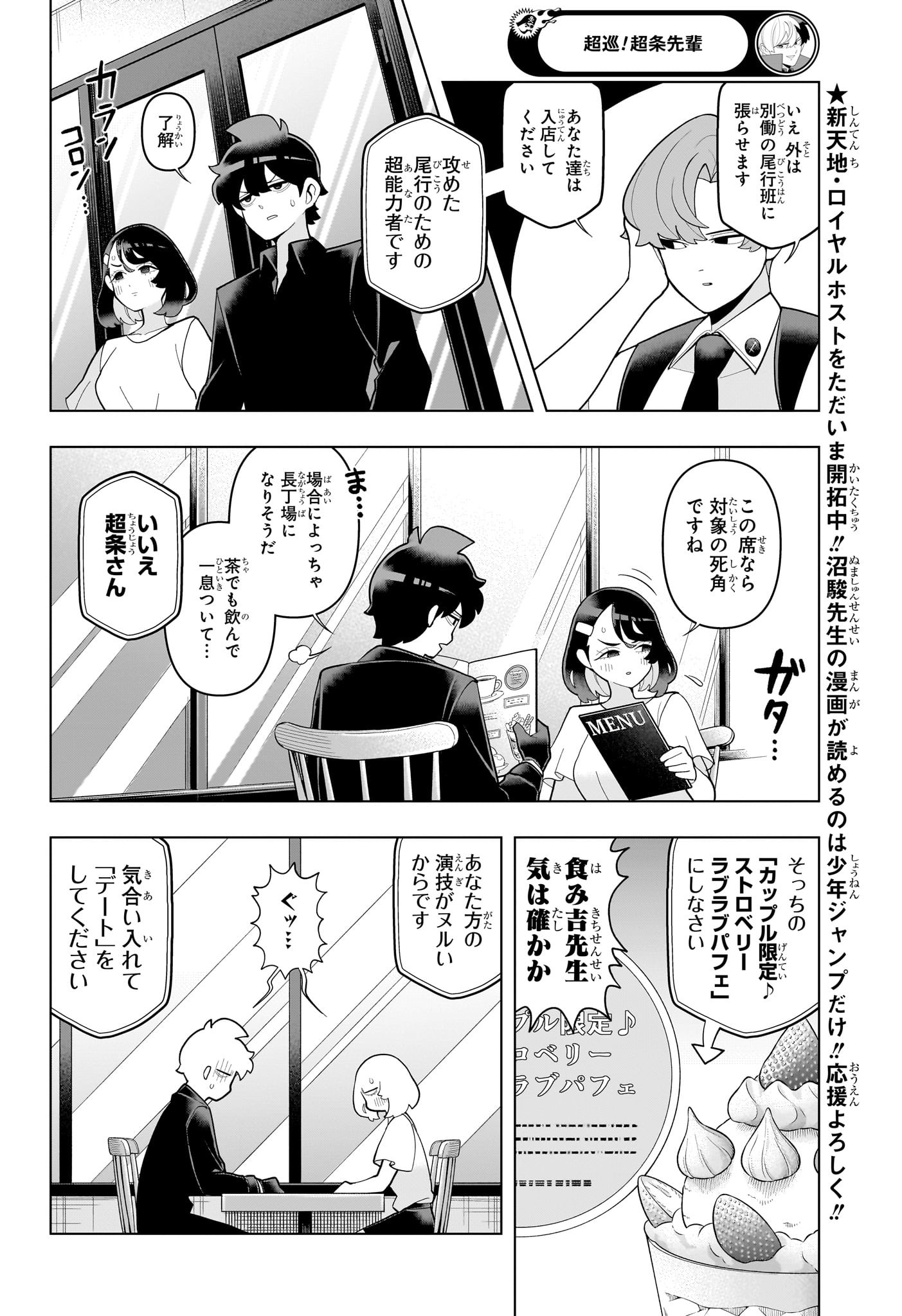 超巡!超条先輩 Chap 60 - Next Chap 61