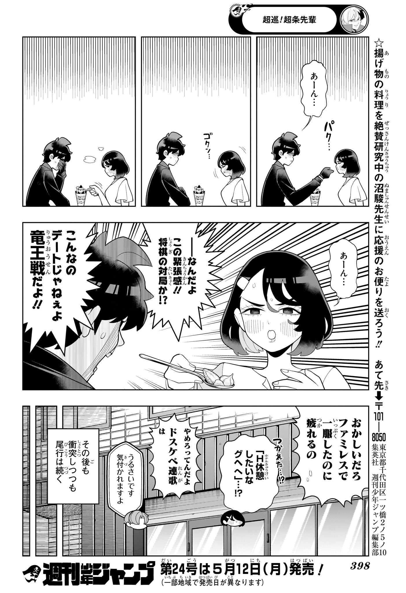 超巡!超条先輩 Chap 60 - Next Chap 61