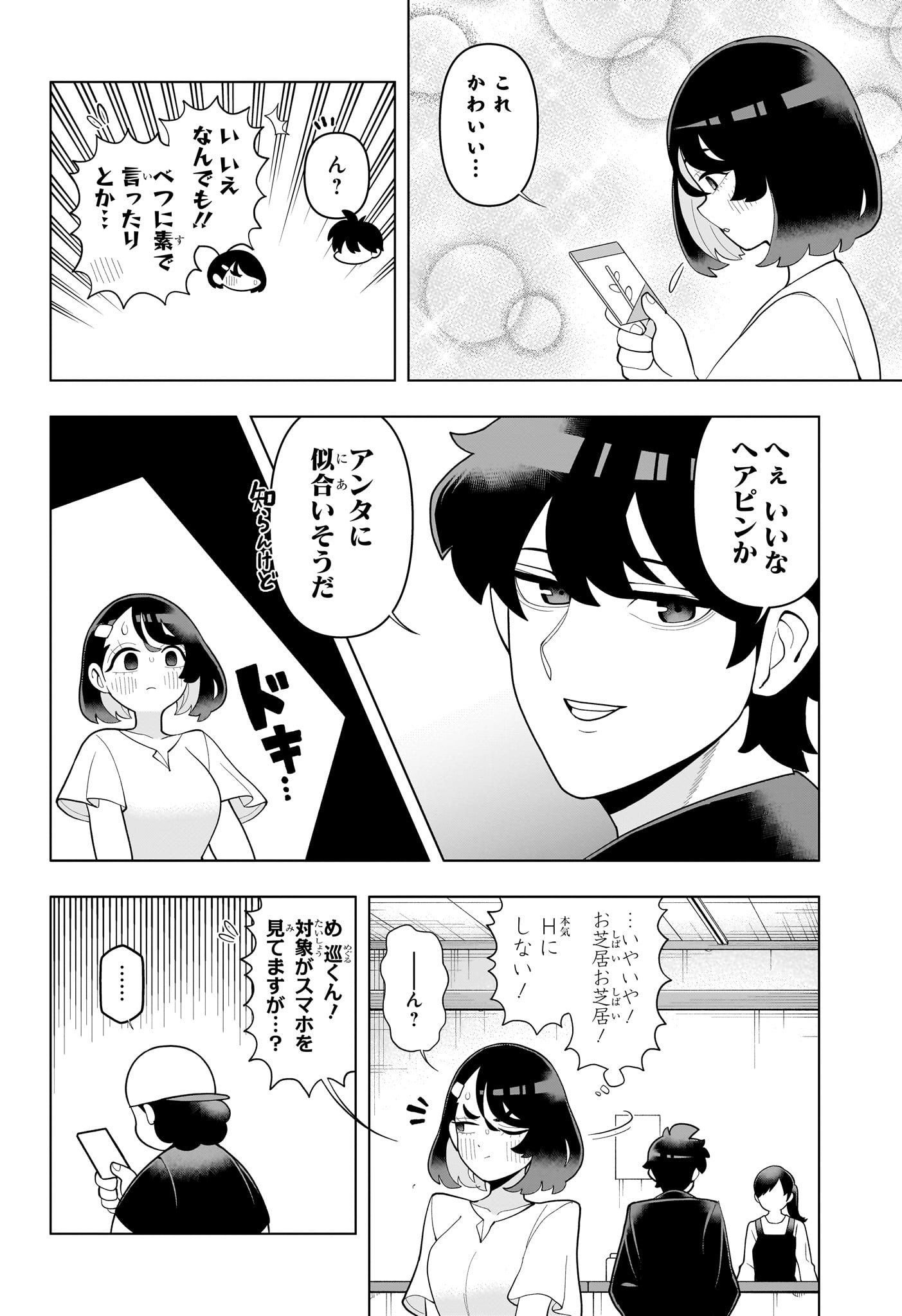 超巡!超条先輩 Chap 60 - Next Chap 61