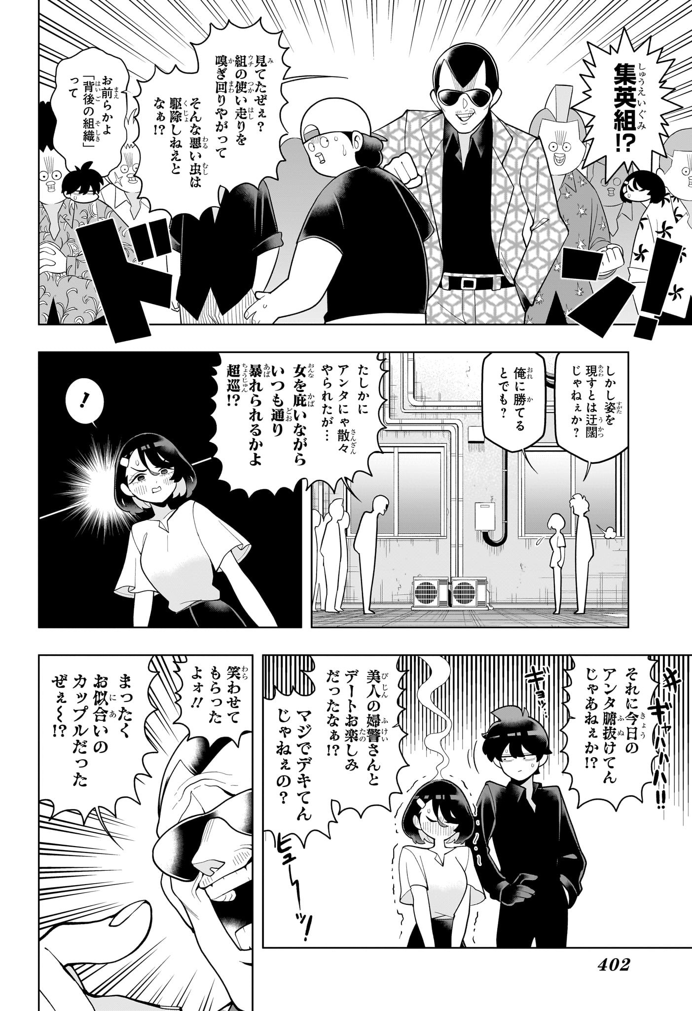 超巡!超条先輩 Chap 60 - Next Chap 61