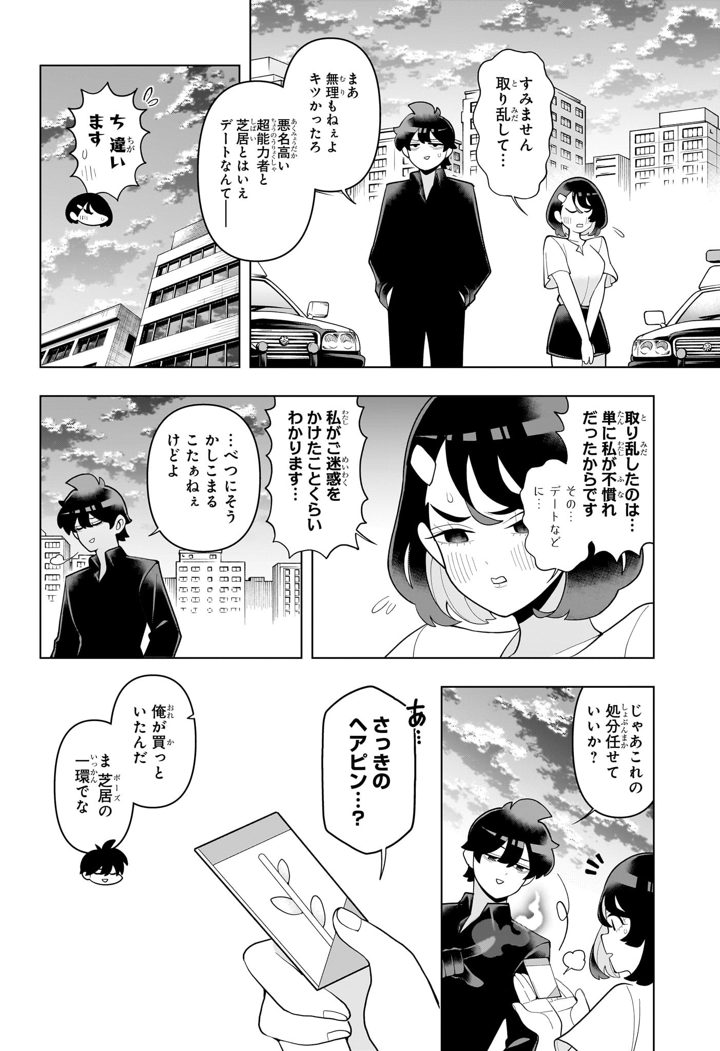 超巡!超条先輩 Chap 60 - Next Chap 61