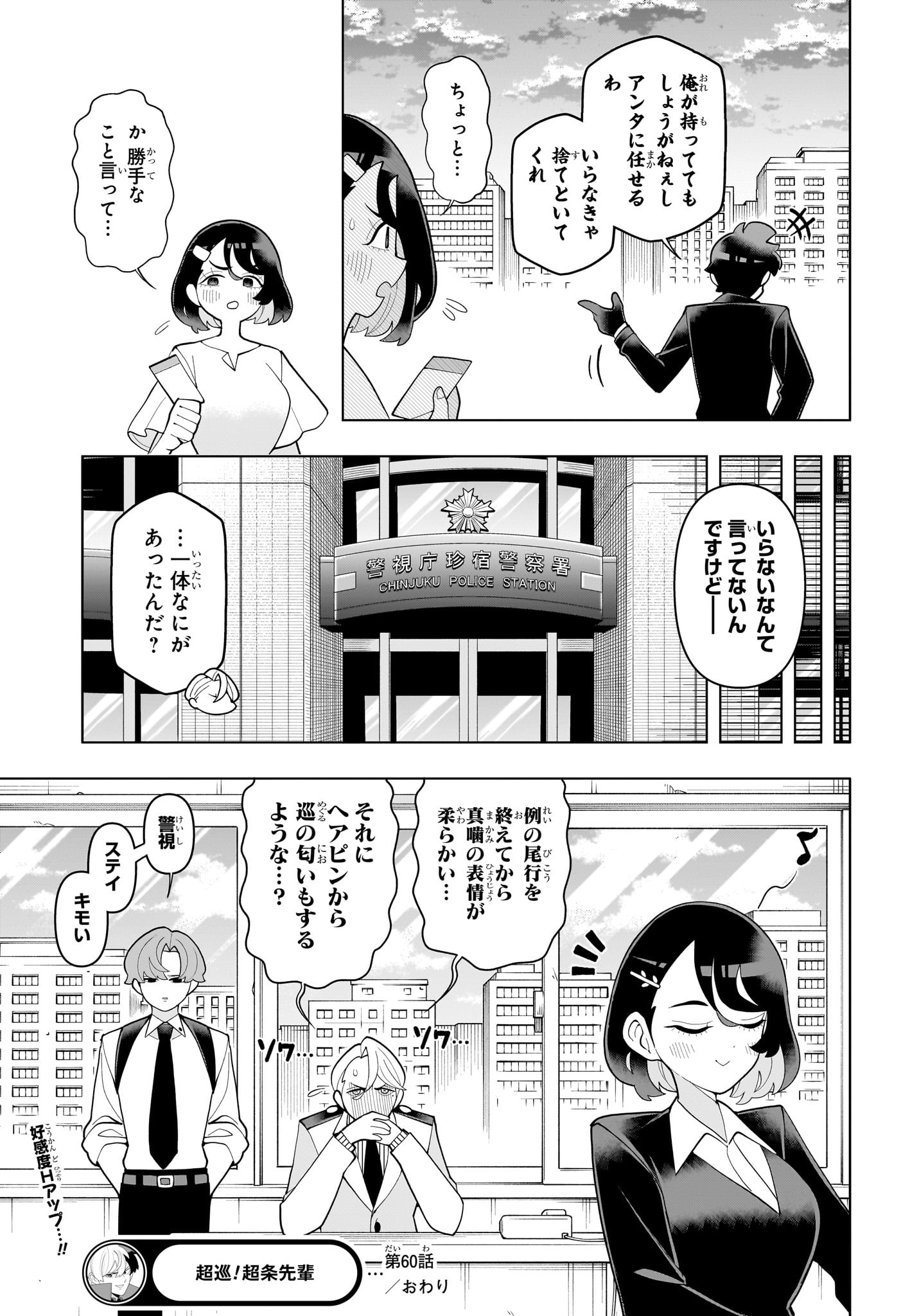 超巡!超条先輩 Chap 60 - Next Chap 61