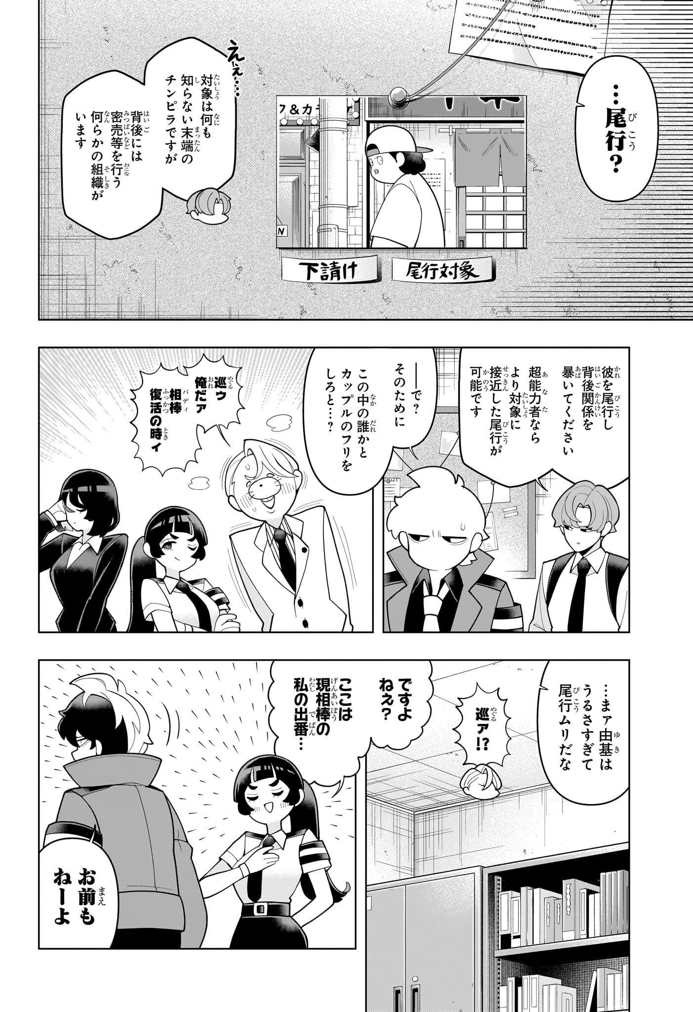 超巡!超条先輩 Chap 60 - Next Chap 61