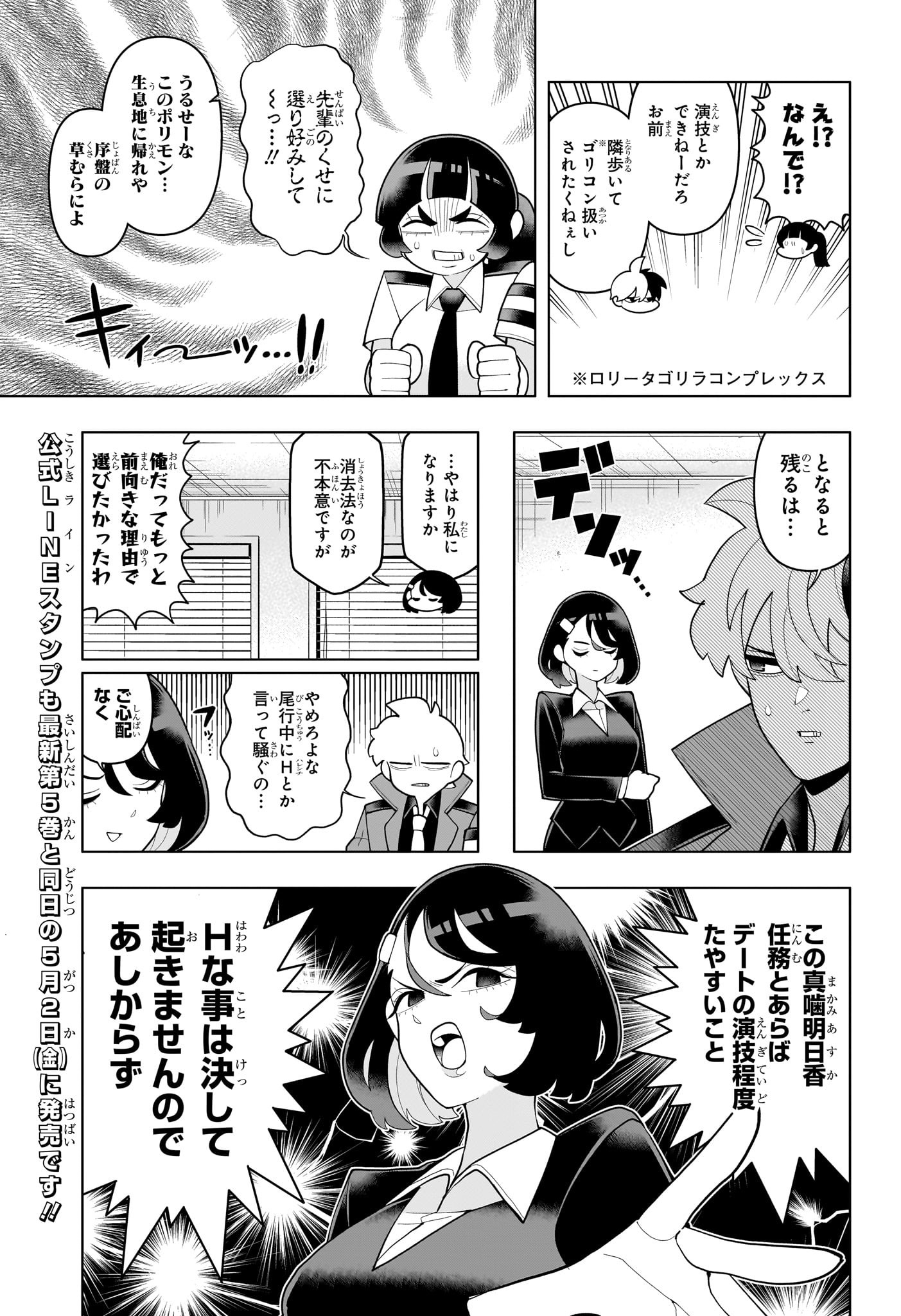 超巡!超条先輩 Chap 60 - Next Chap 61