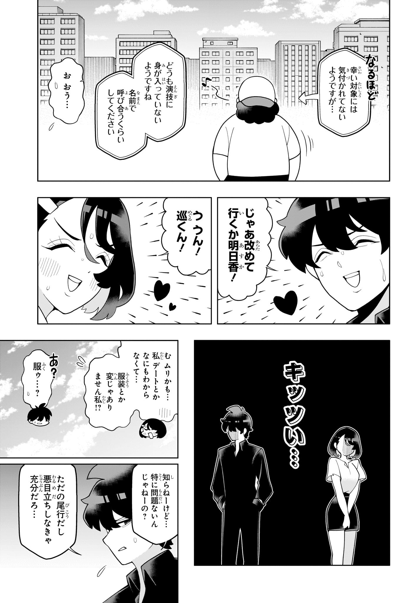 超巡!超条先輩 Chap 60 - Next Chap 61