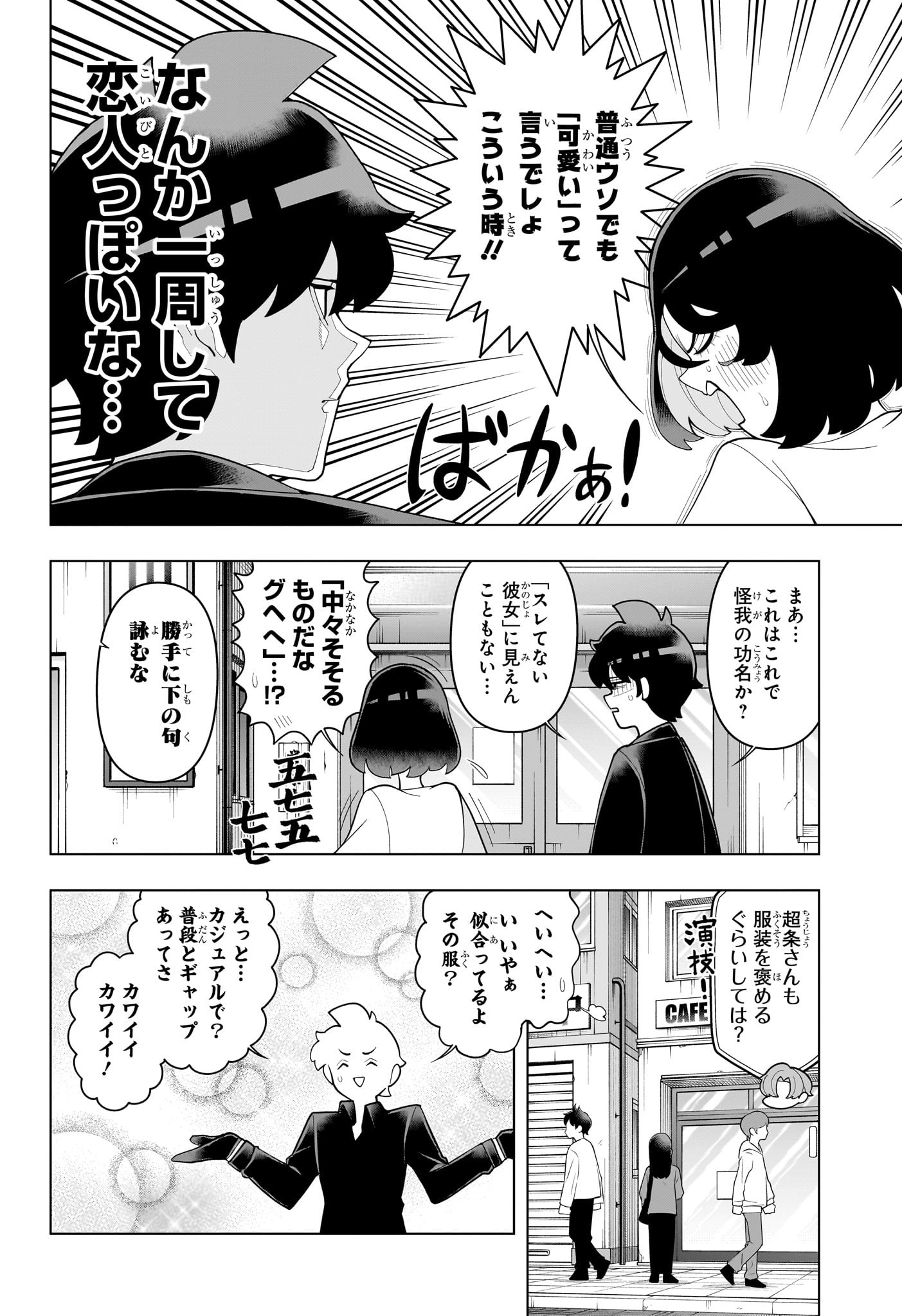 超巡!超条先輩 Chap 60 - Next Chap 61