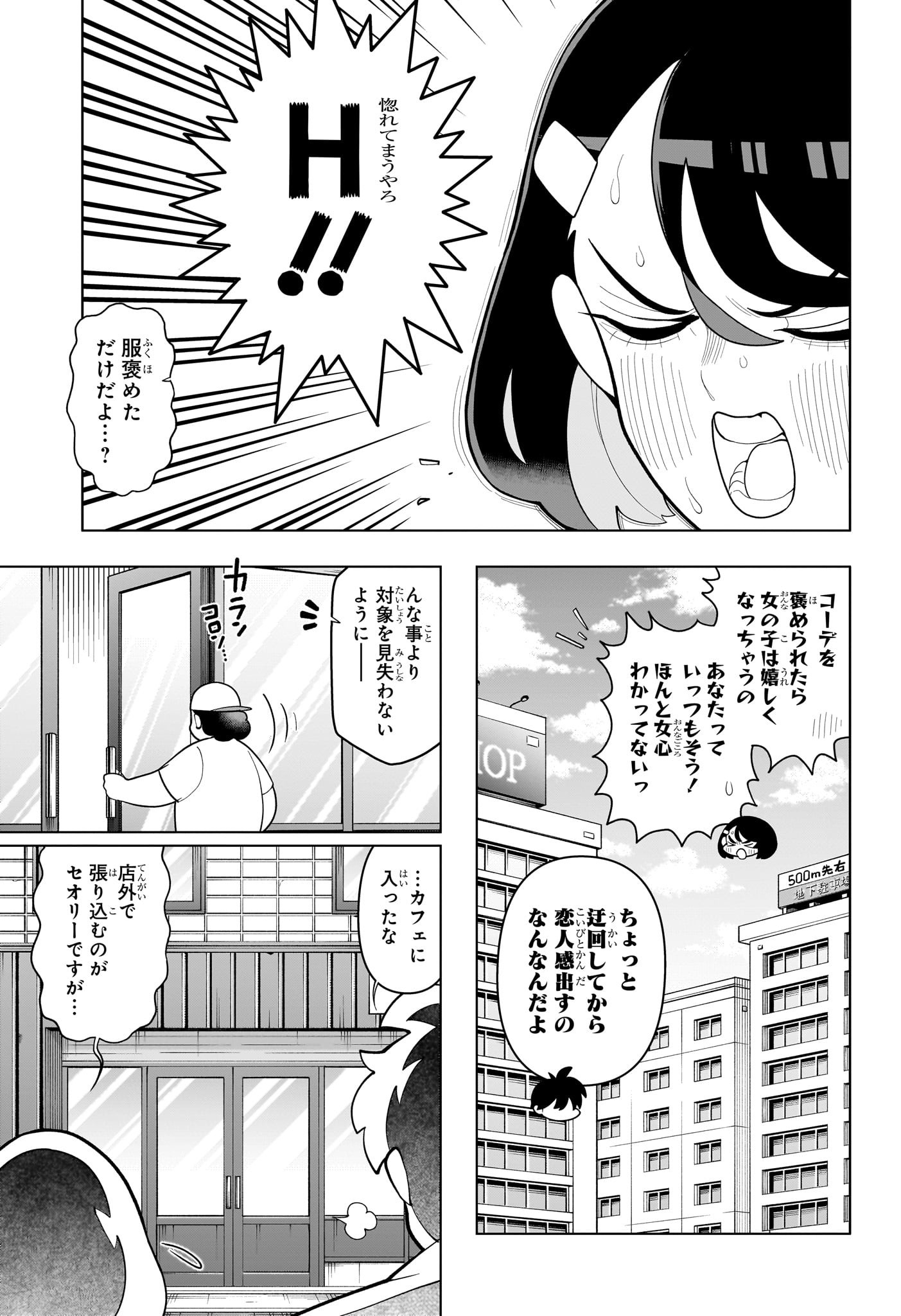 超巡!超条先輩 Chap 60 - Next Chap 61