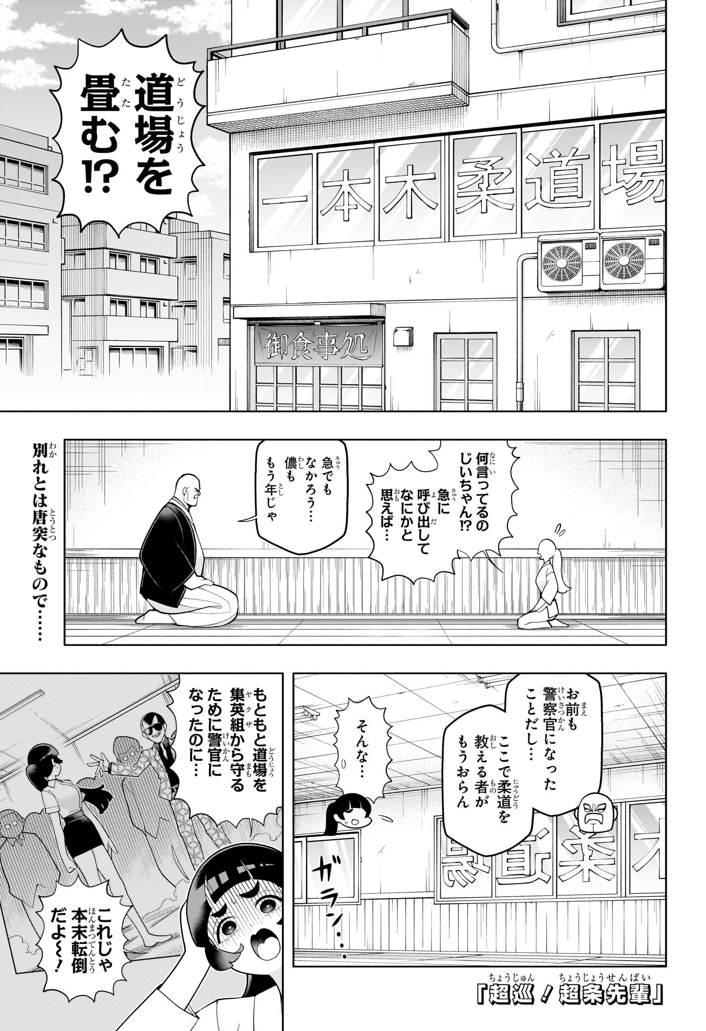 超巡!超条先輩 Chap 61 - Next Chap 62