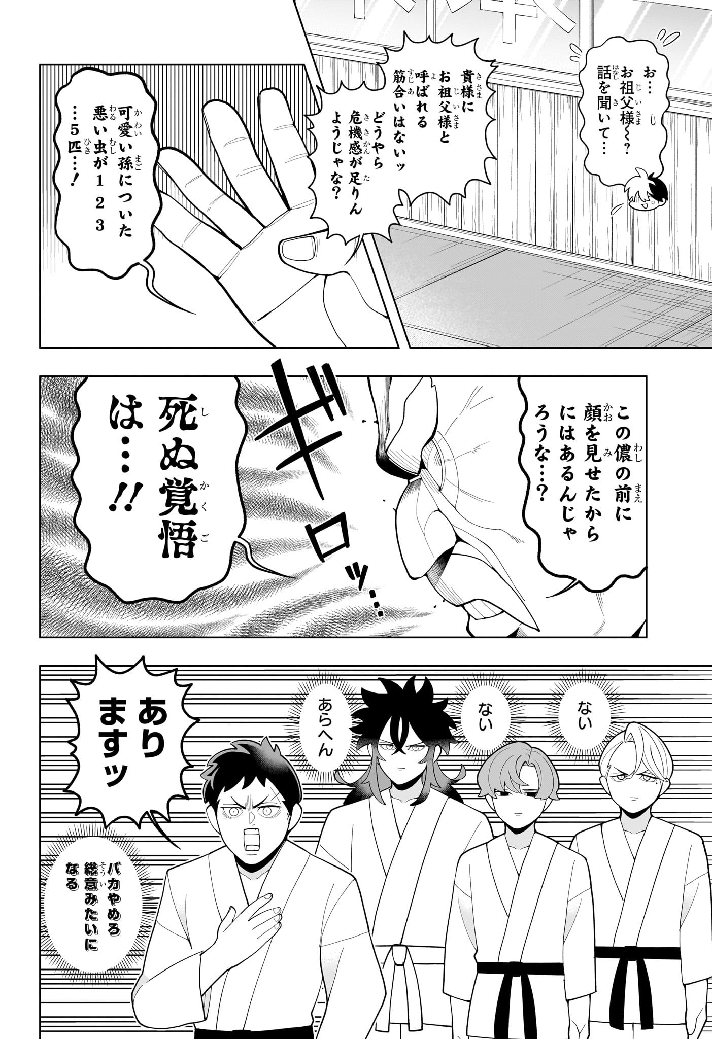 超巡!超条先輩 Chap 61 - Next Chap 62