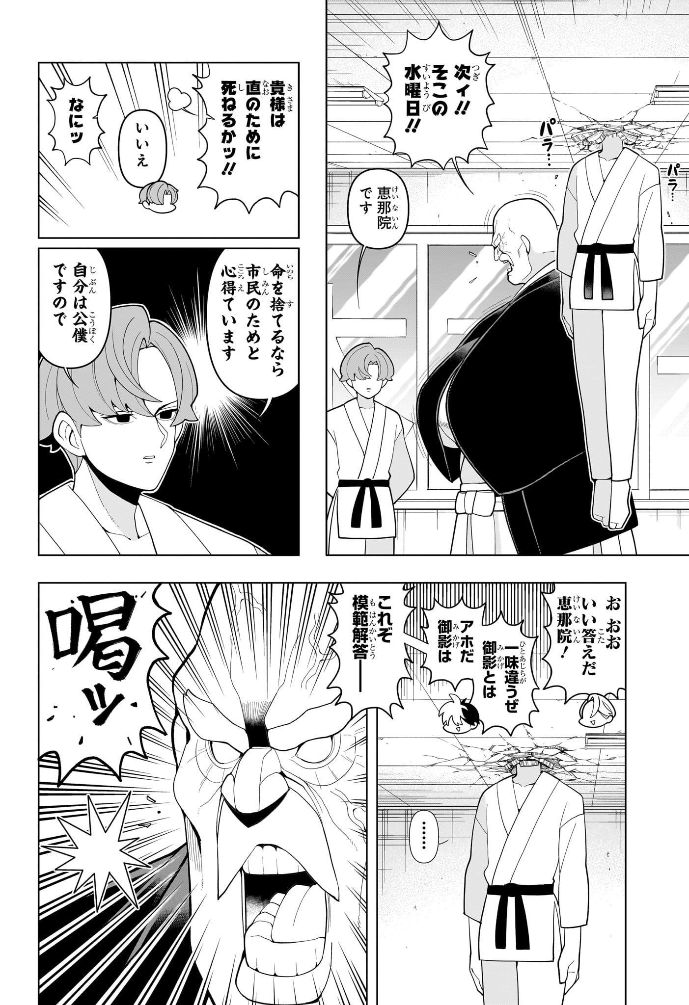 超巡!超条先輩 Chap 61 - Next Chap 62