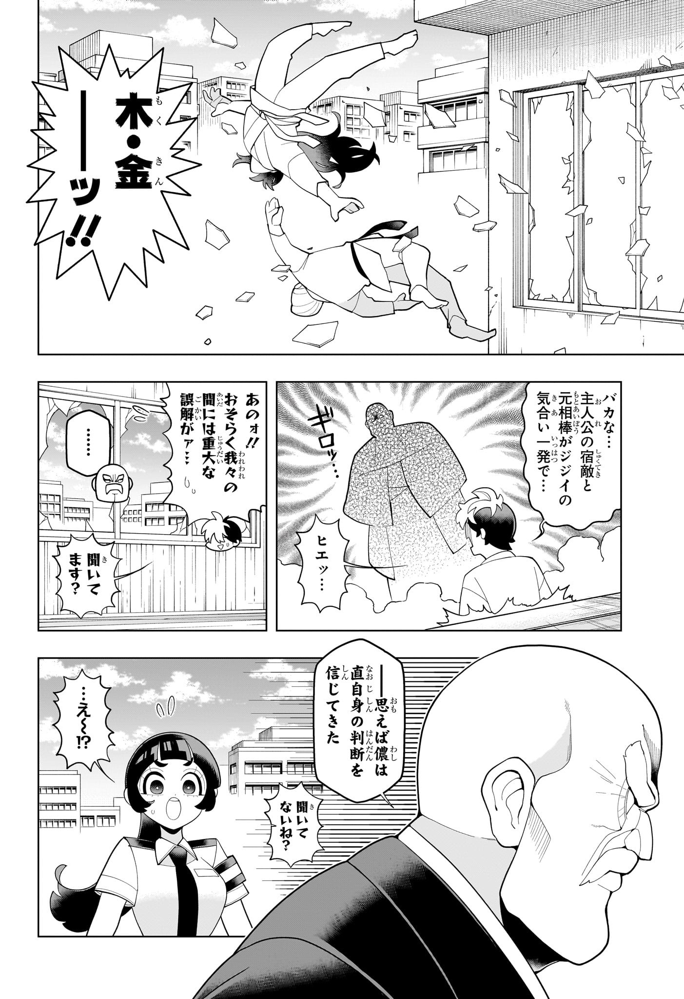 超巡!超条先輩 Chap 61 - Next Chap 62