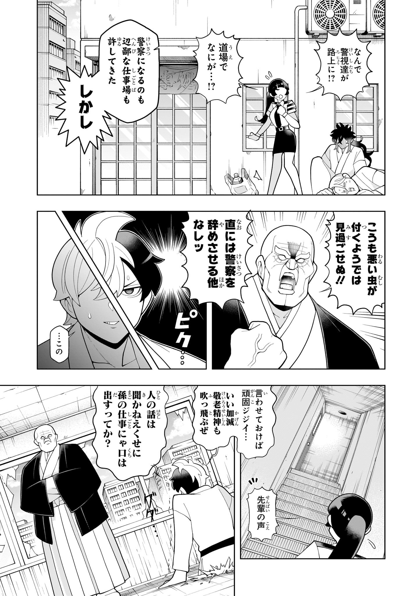 超巡!超条先輩 Chap 61 - Next Chap 62