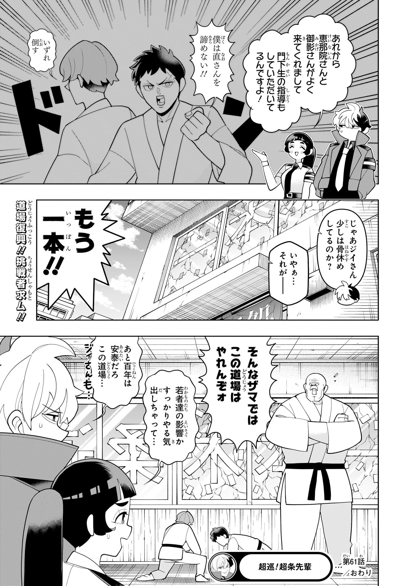 超巡!超条先輩 Chap 61 - Next Chap 62