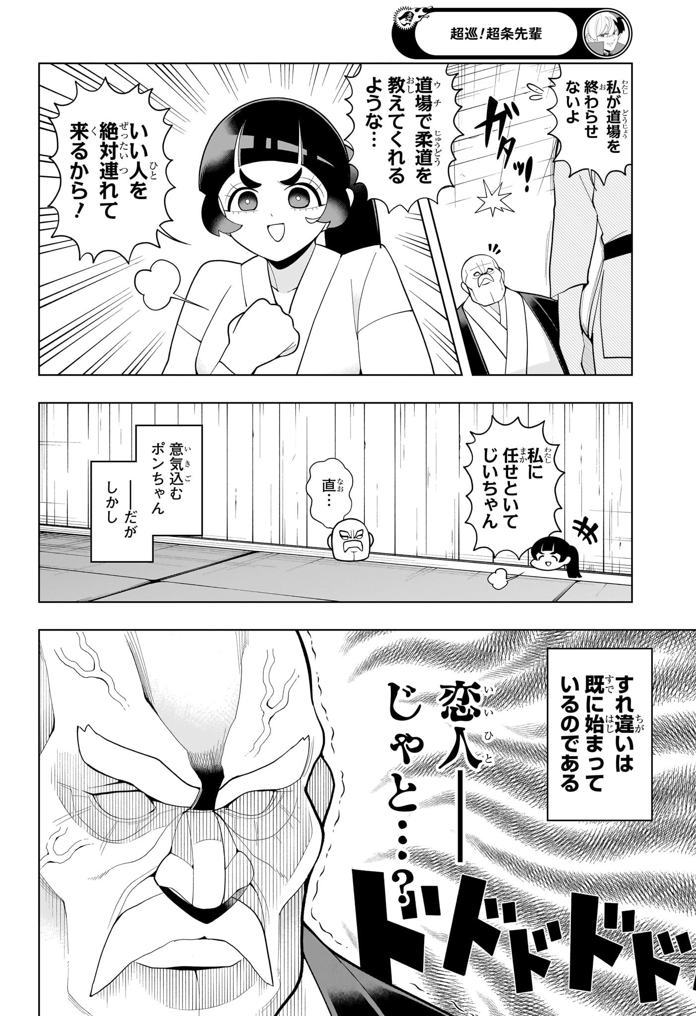 超巡!超条先輩 Chap 61 - Next Chap 62