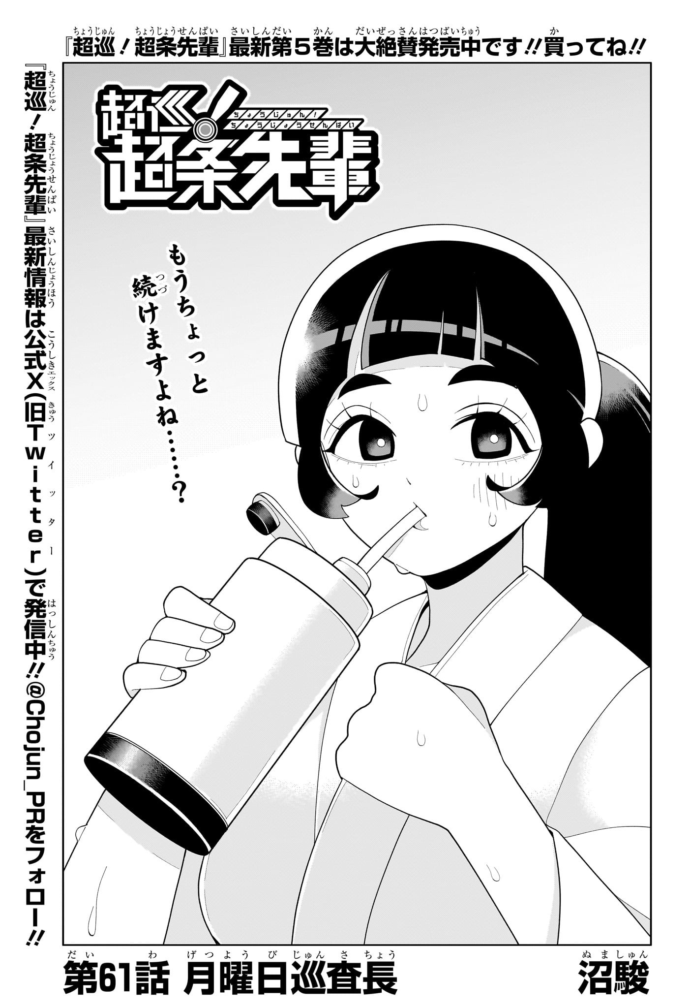 超巡!超条先輩 Chap 61 - Next Chap 62