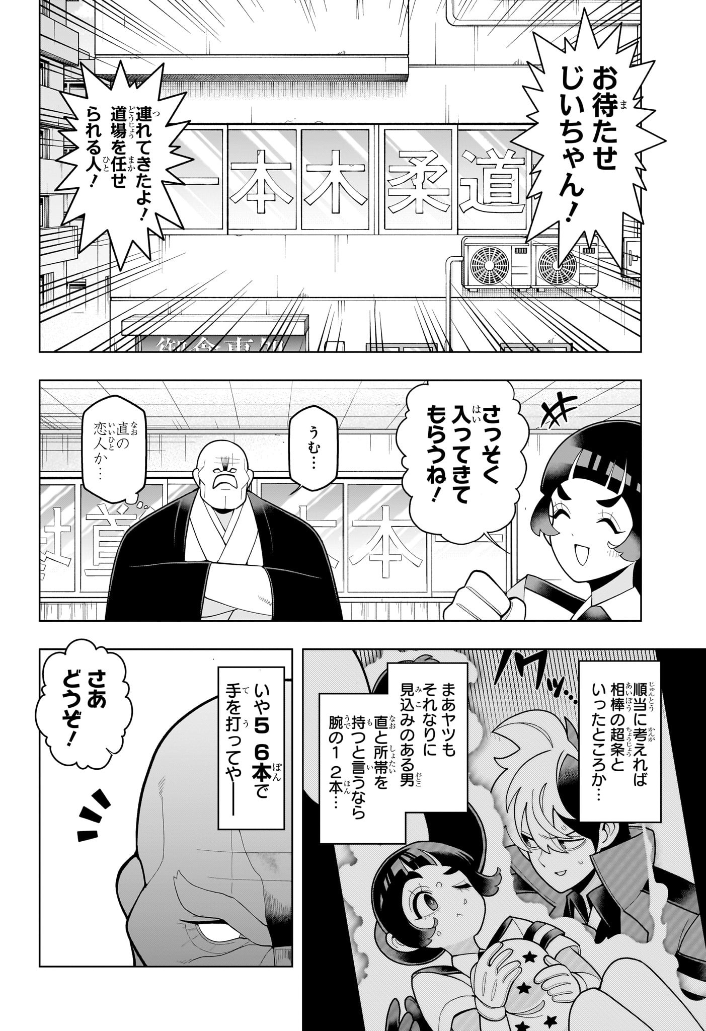 超巡!超条先輩 Chap 61 - Next Chap 62