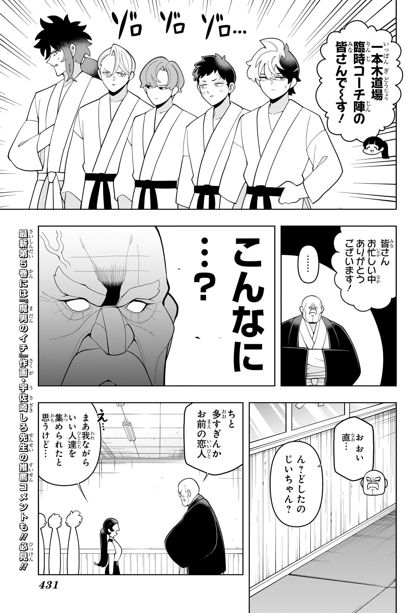 超巡!超条先輩 Chap 61 - Next Chap 62