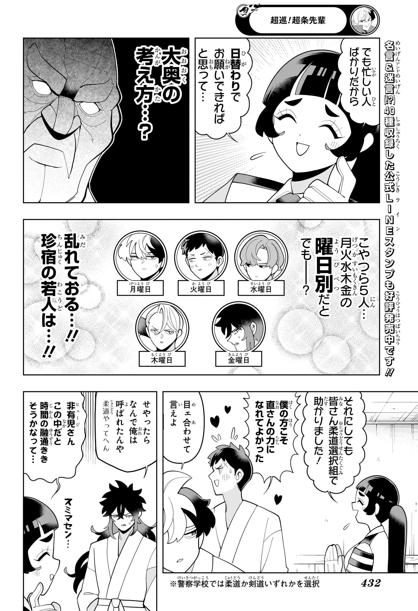 超巡!超条先輩 Chap 61 - Next Chap 62